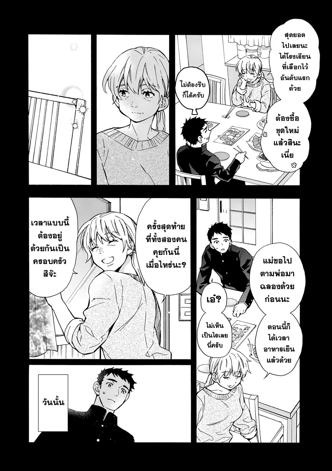 Kamitachi ni Hirowareta Otoko ชายผู้ถูกเลือกโดยพระเจ้า page 18