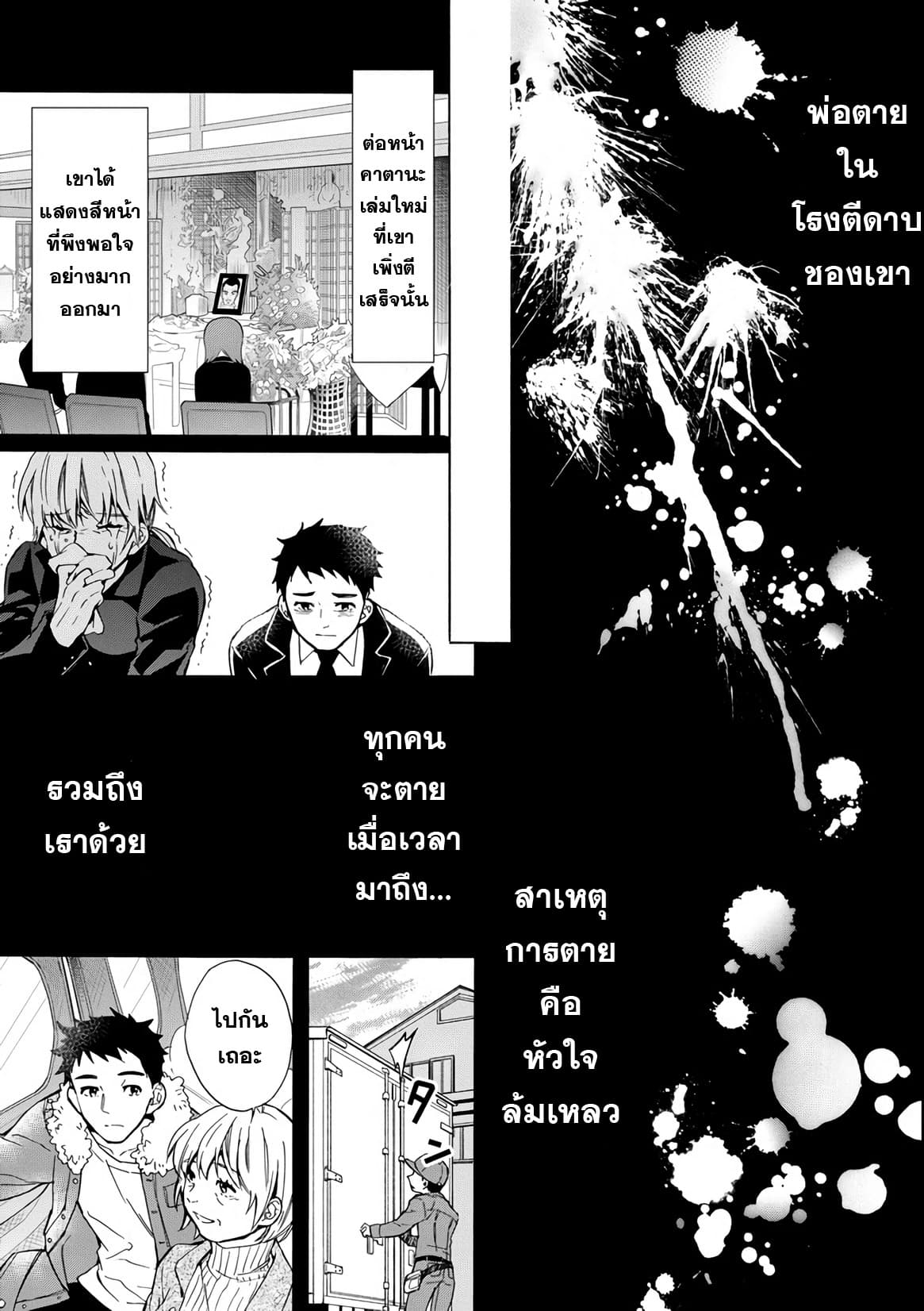 Kamitachi ni Hirowareta Otoko ชายผู้ถูกเลือกโดยพระเจ้า page 19