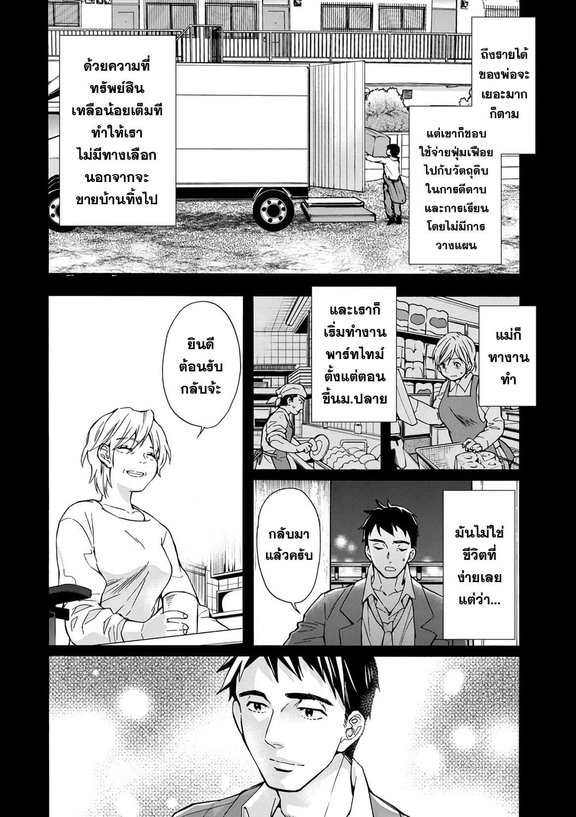 Kamitachi ni Hirowareta Otoko ชายผู้ถูกเลือกโดยพระเจ้า page 20