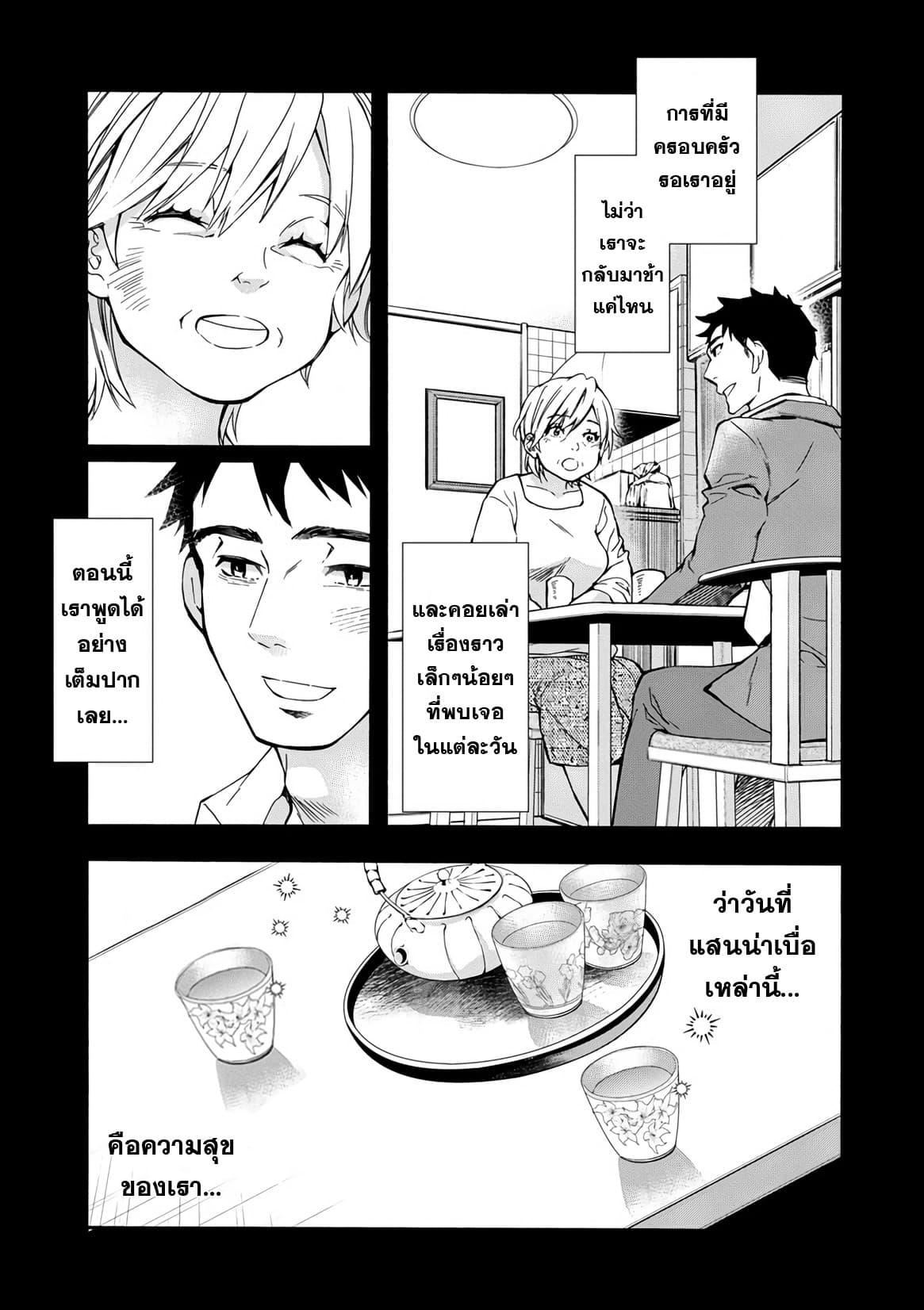 Kamitachi ni Hirowareta Otoko ชายผู้ถูกเลือกโดยพระเจ้า page 21