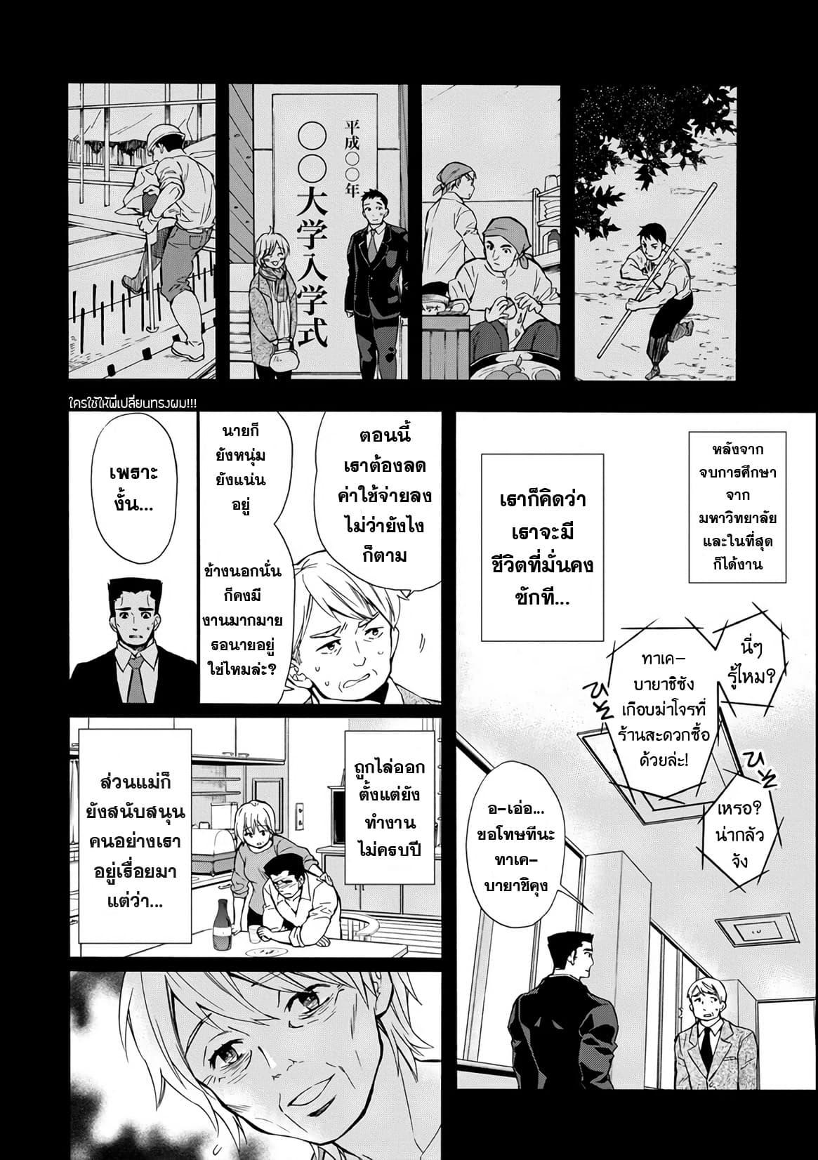 Kamitachi ni Hirowareta Otoko ชายผู้ถูกเลือกโดยพระเจ้า page 22