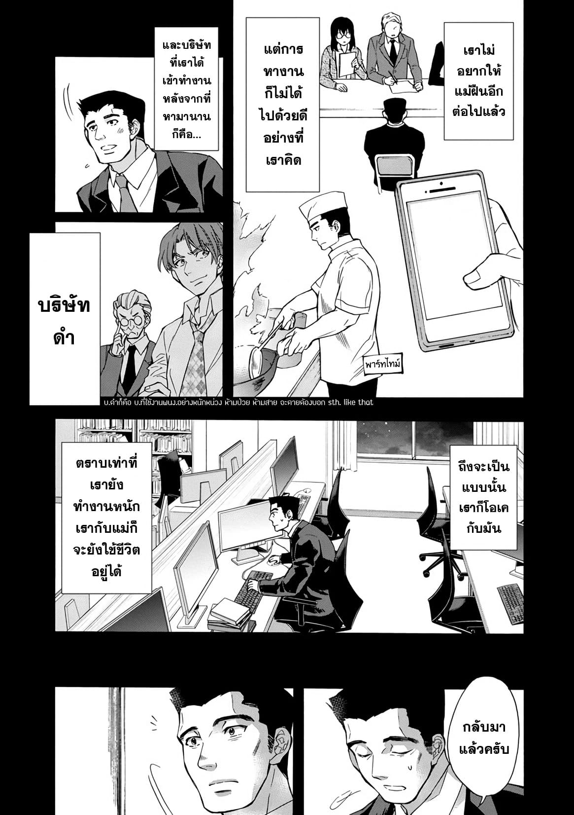 Kamitachi ni Hirowareta Otoko ชายผู้ถูกเลือกโดยพระเจ้า page 23