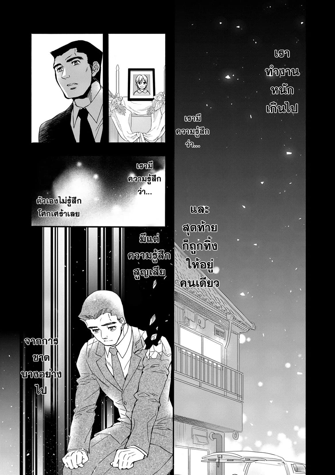 Kamitachi ni Hirowareta Otoko ชายผู้ถูกเลือกโดยพระเจ้า page 25