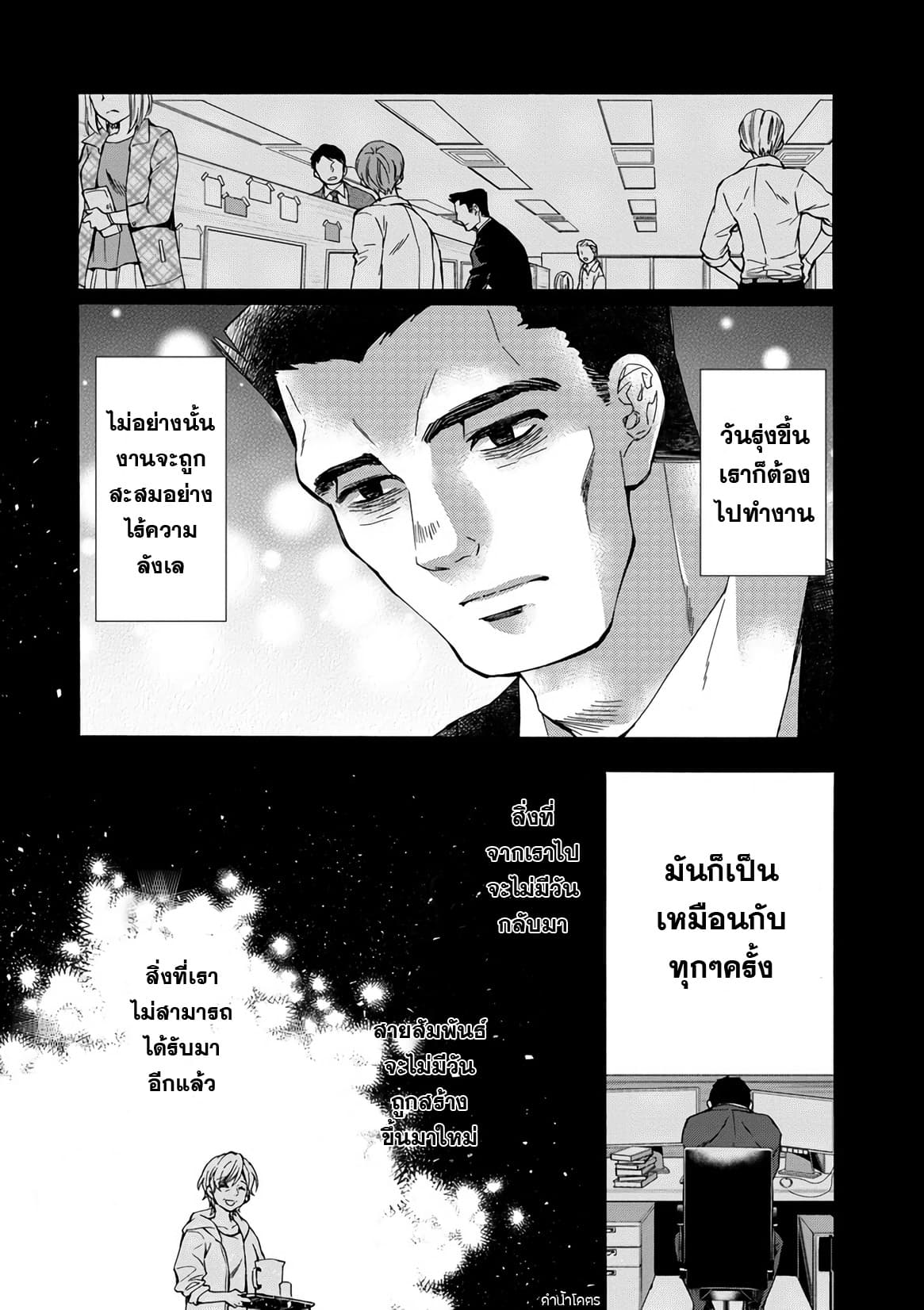 Kamitachi ni Hirowareta Otoko ชายผู้ถูกเลือกโดยพระเจ้า page 26
