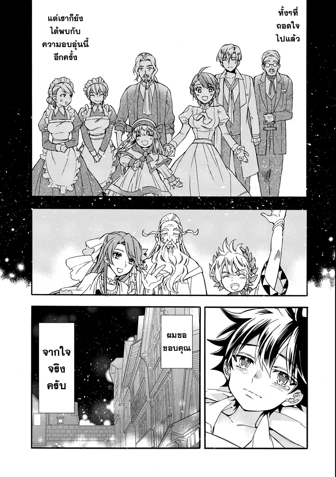 Kamitachi ni Hirowareta Otoko ชายผู้ถูกเลือกโดยพระเจ้า page 27
