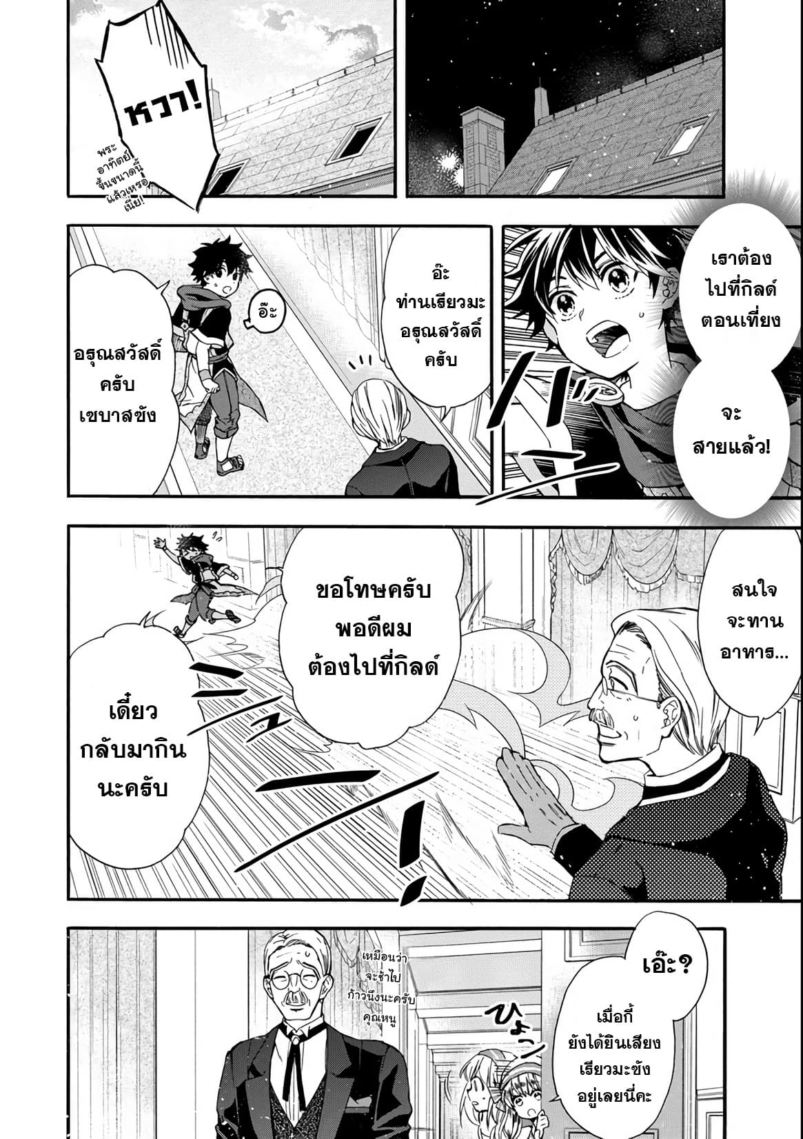 Kamitachi ni Hirowareta Otoko ชายผู้ถูกเลือกโดยพระเจ้า page 28