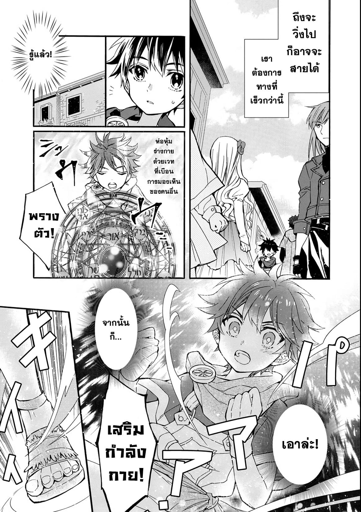 Kamitachi ni Hirowareta Otoko ชายผู้ถูกเลือกโดยพระเจ้า page 29