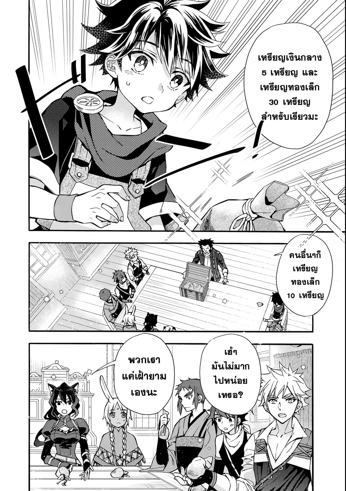 Kamitachi ni Hirowareta Otoko ชายผู้ถูกเลือกโดยพระเจ้า page 31