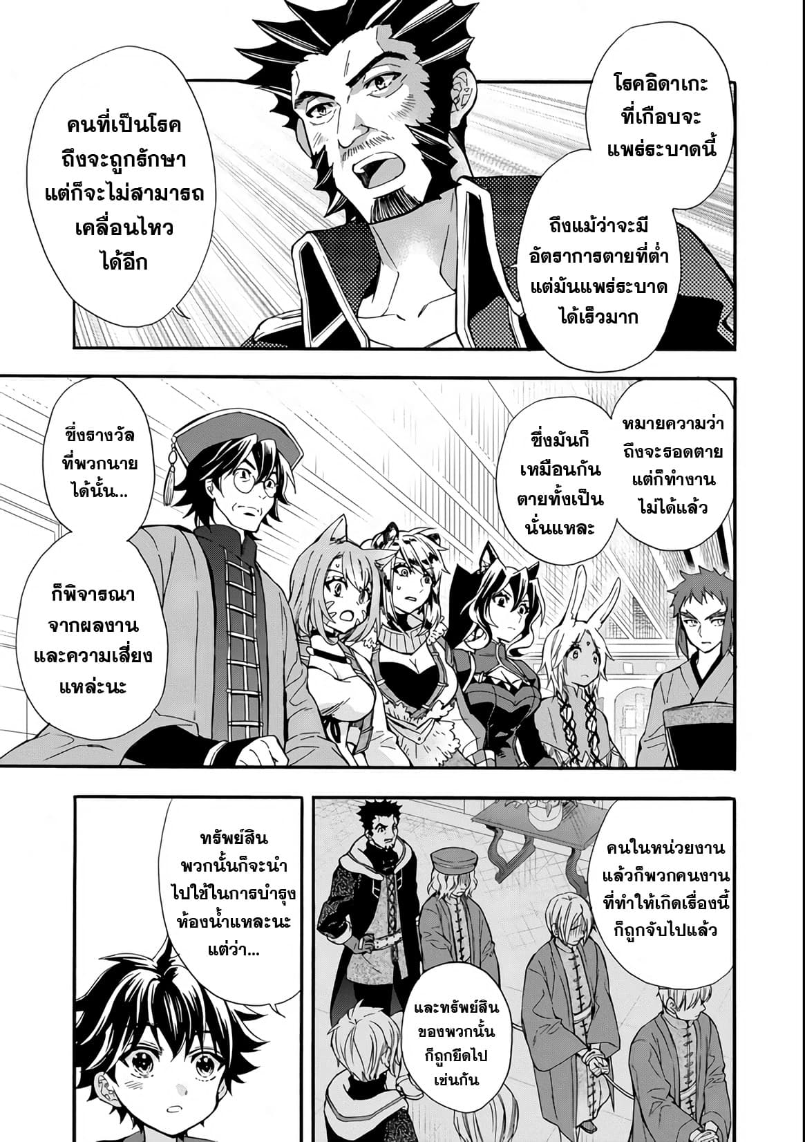 Kamitachi ni Hirowareta Otoko ชายผู้ถูกเลือกโดยพระเจ้า page 32