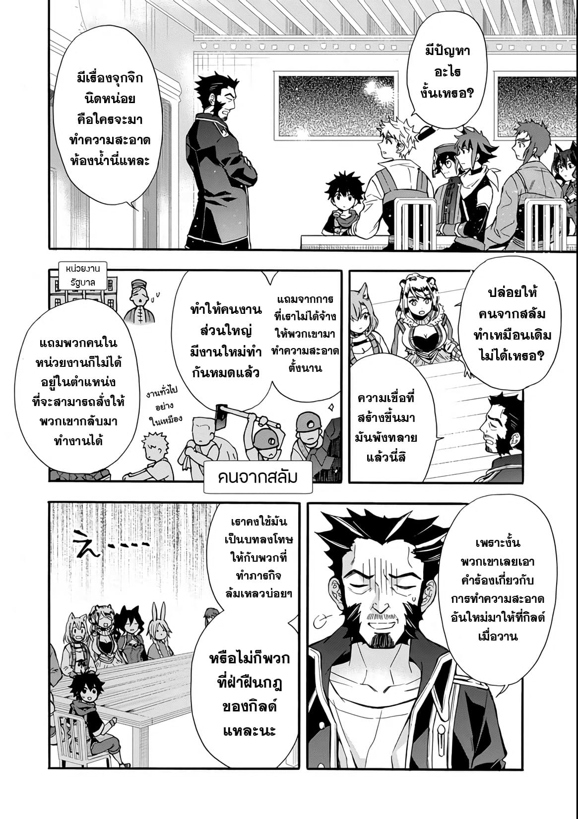 Kamitachi ni Hirowareta Otoko ชายผู้ถูกเลือกโดยพระเจ้า page 33
