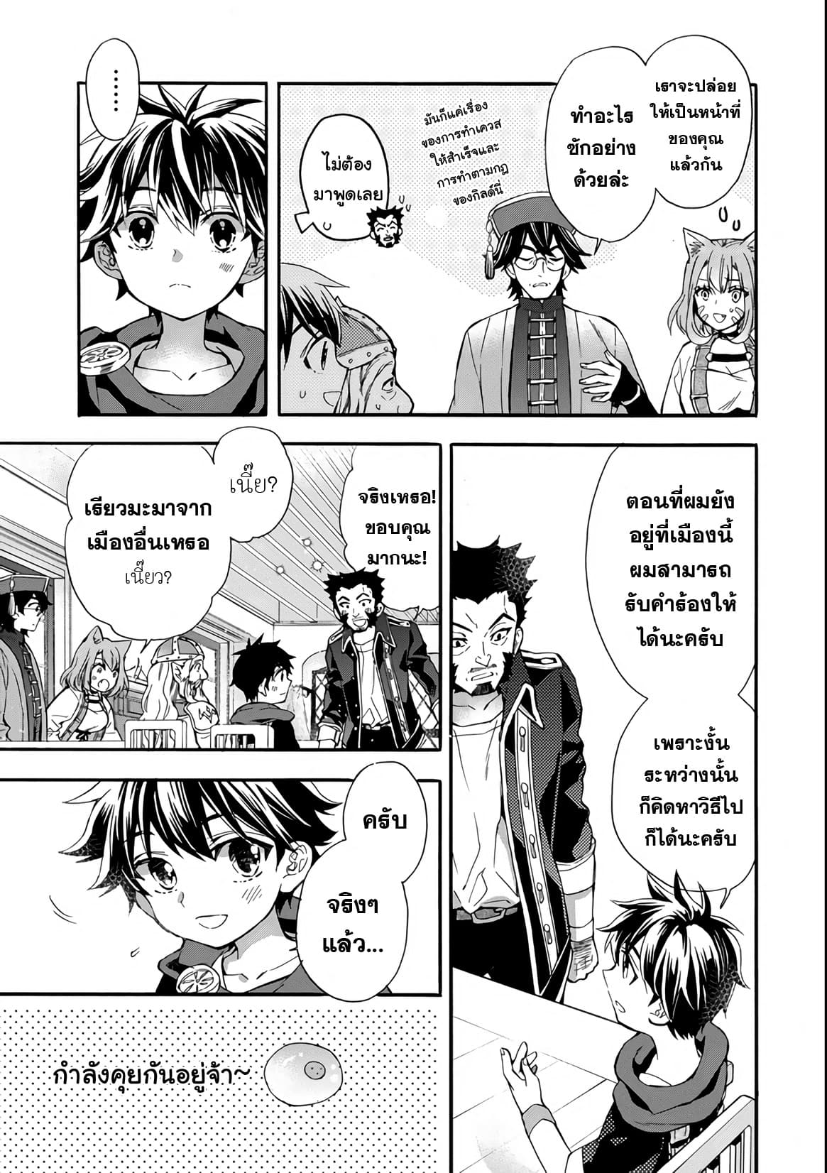 Kamitachi ni Hirowareta Otoko ชายผู้ถูกเลือกโดยพระเจ้า page 34