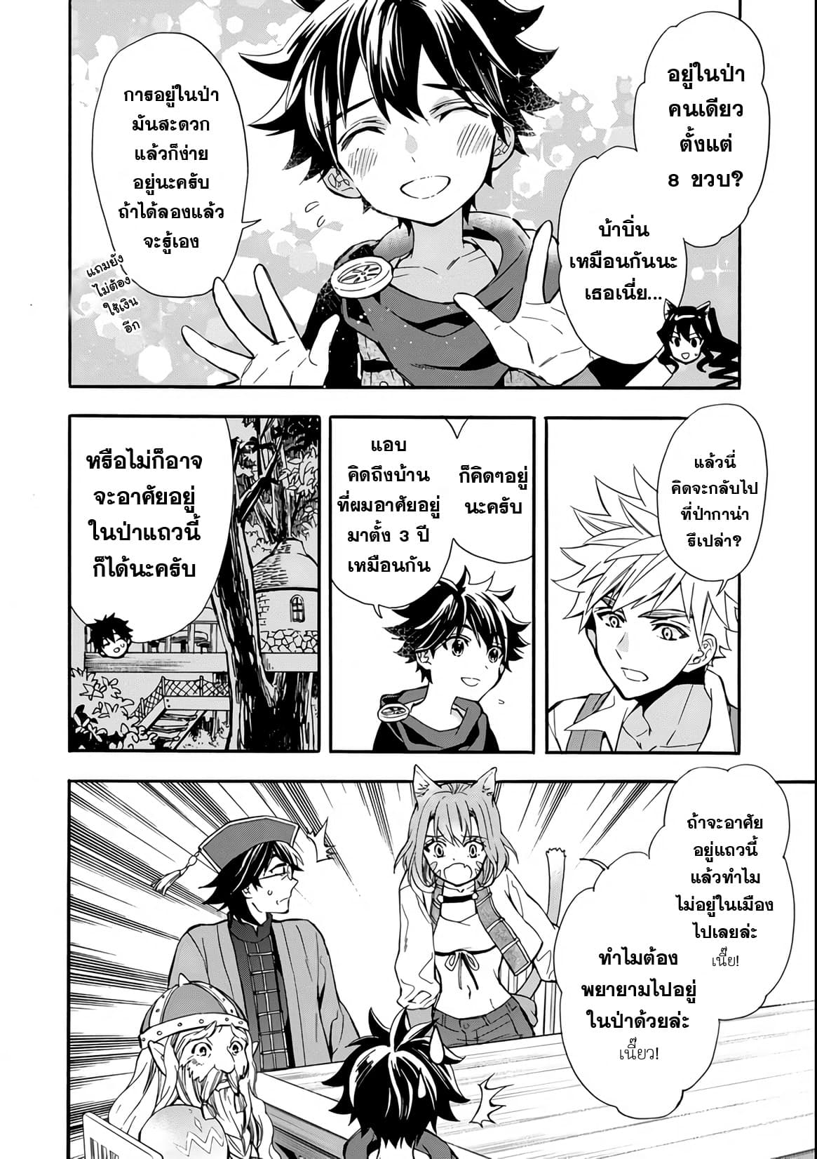 Kamitachi ni Hirowareta Otoko ชายผู้ถูกเลือกโดยพระเจ้า page 35