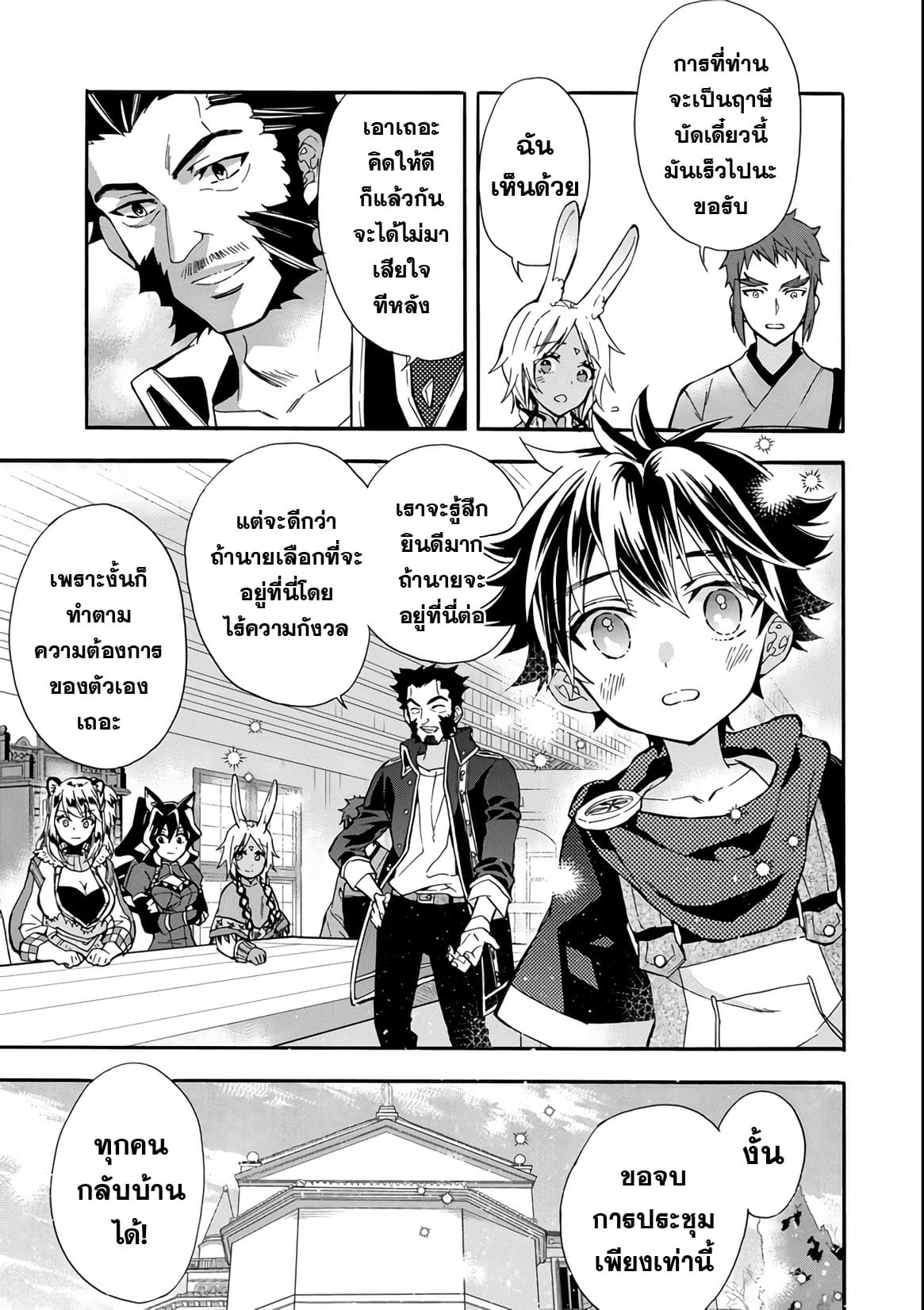 Kamitachi ni Hirowareta Otoko ชายผู้ถูกเลือกโดยพระเจ้า page 36