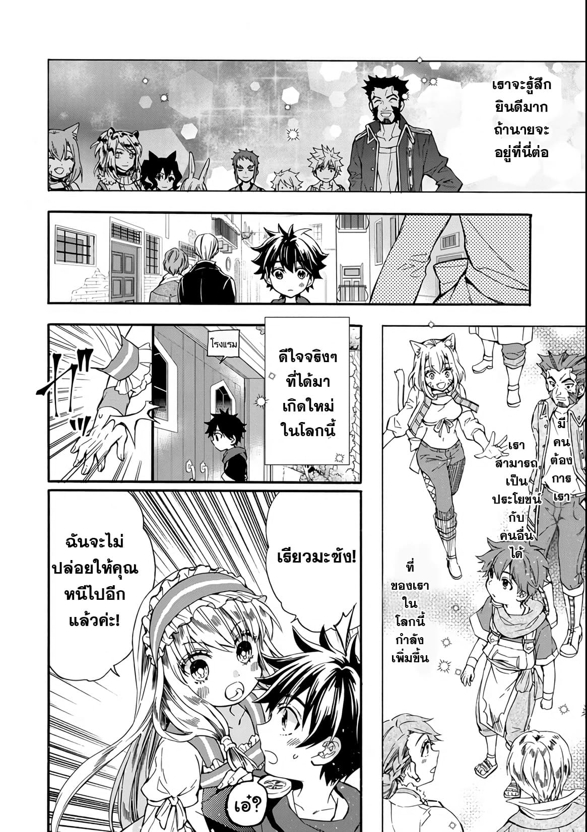 Kamitachi ni Hirowareta Otoko ชายผู้ถูกเลือกโดยพระเจ้า page 37