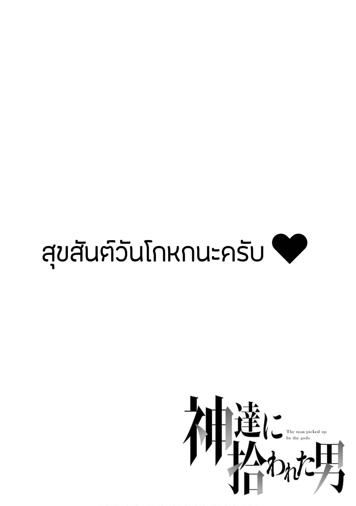 Kamitachi ni Hirowareta Otoko ชายผู้ถูกเลือกโดยพระเจ้า page 38