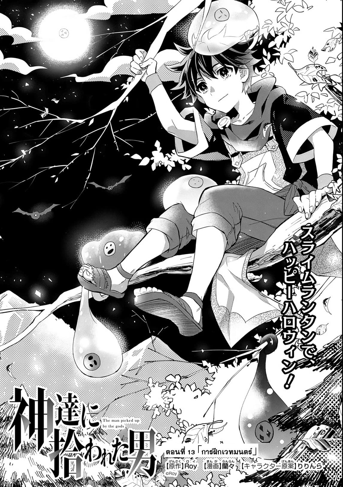 Kamitachi ni Hirowareta Otoko ชายผู้ถูกเลือกโดยพระเจ้า page 1