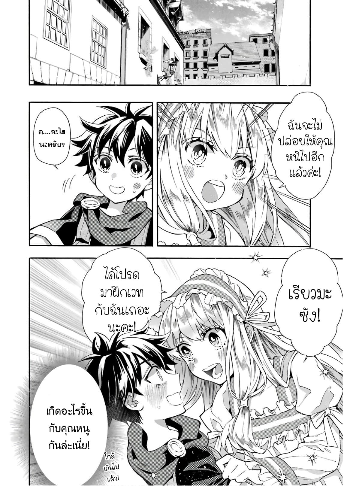 Kamitachi ni Hirowareta Otoko ชายผู้ถูกเลือกโดยพระเจ้า page 2