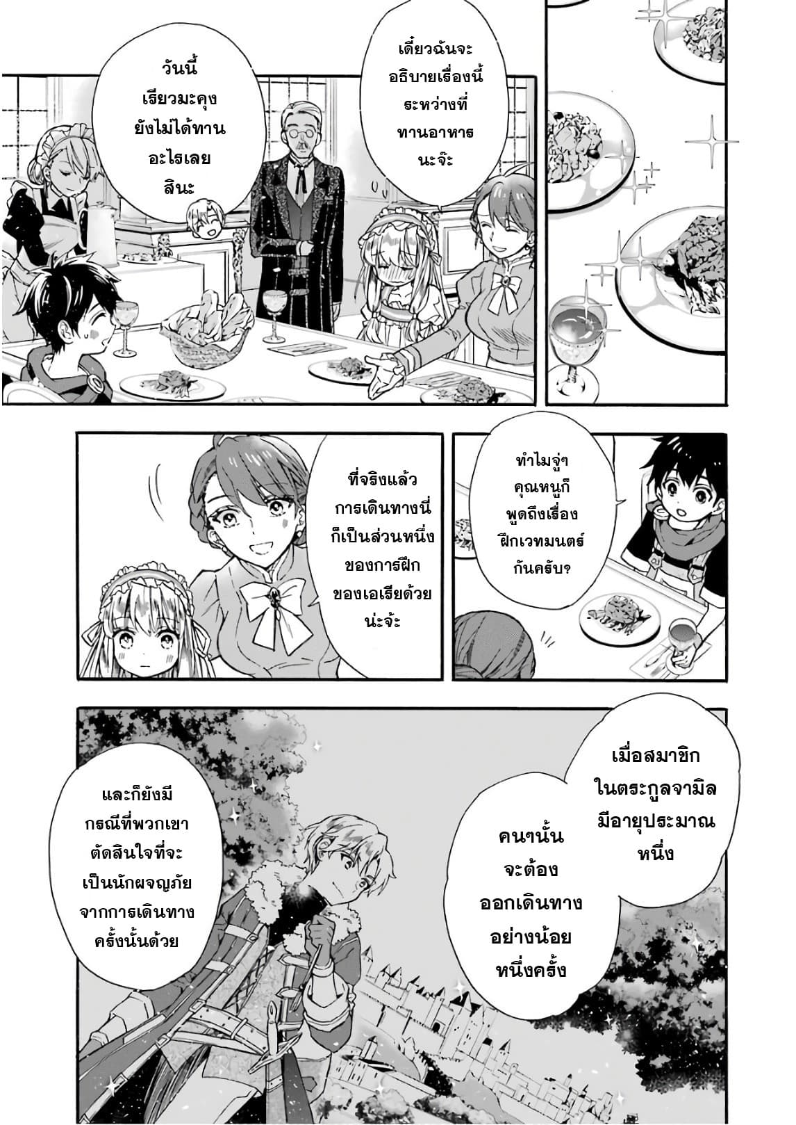 Kamitachi ni Hirowareta Otoko ชายผู้ถูกเลือกโดยพระเจ้า page 3