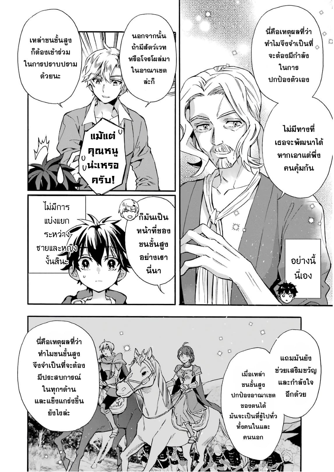 Kamitachi ni Hirowareta Otoko ชายผู้ถูกเลือกโดยพระเจ้า page 4