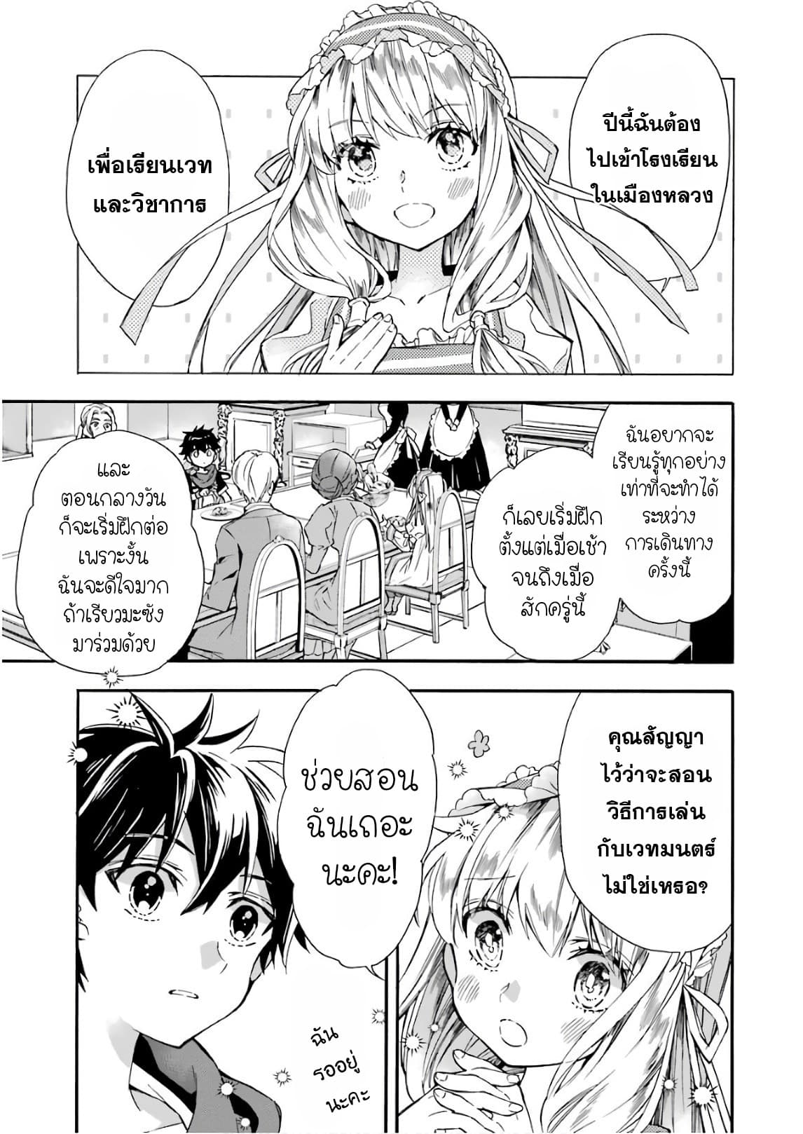 Kamitachi ni Hirowareta Otoko ชายผู้ถูกเลือกโดยพระเจ้า page 5