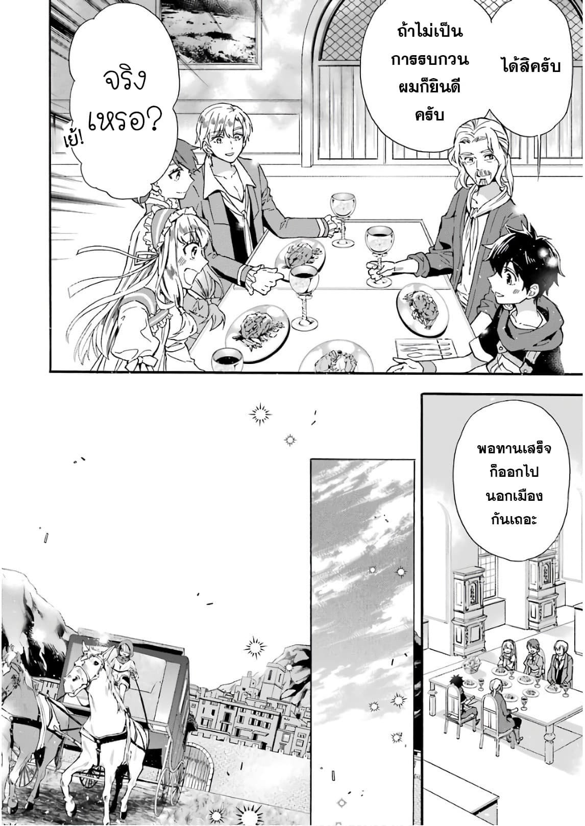 Kamitachi ni Hirowareta Otoko ชายผู้ถูกเลือกโดยพระเจ้า page 6