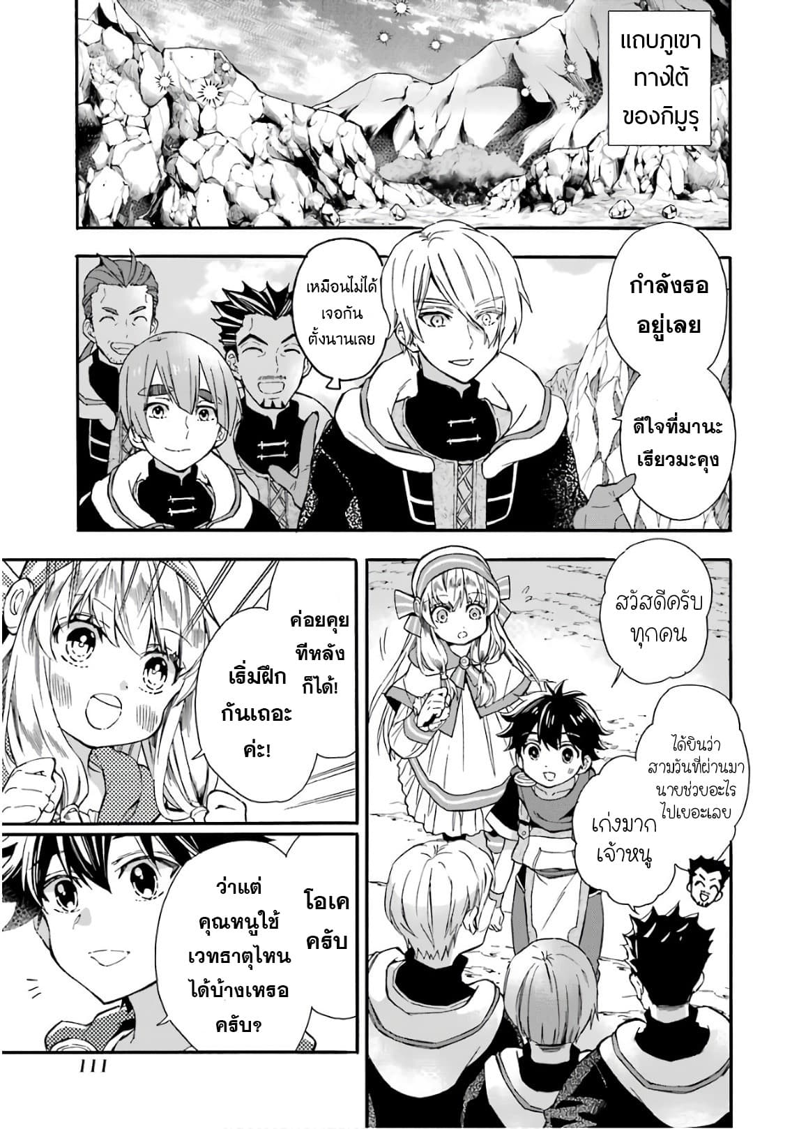 Kamitachi ni Hirowareta Otoko ชายผู้ถูกเลือกโดยพระเจ้า page 7