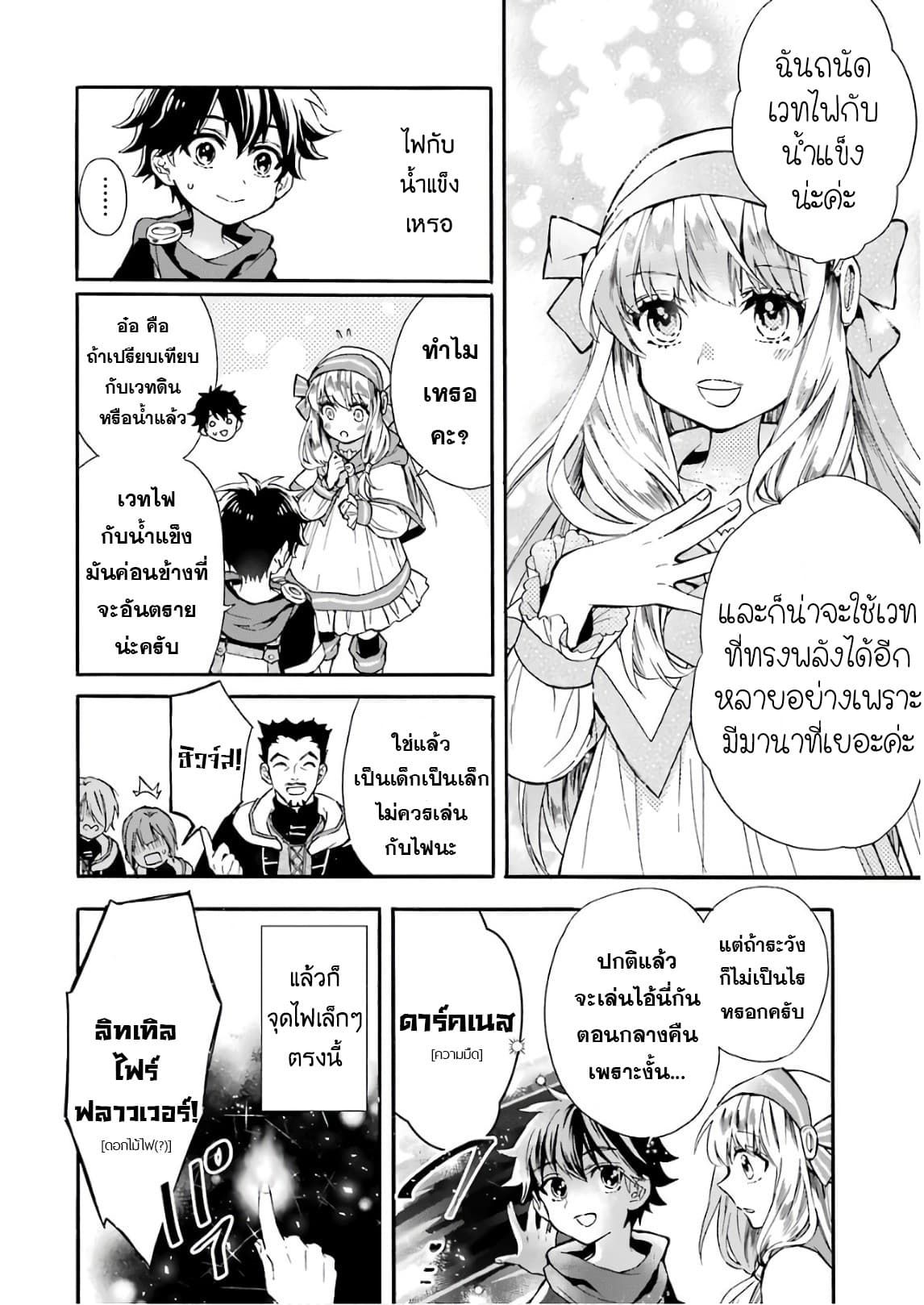 Kamitachi ni Hirowareta Otoko ชายผู้ถูกเลือกโดยพระเจ้า page 8