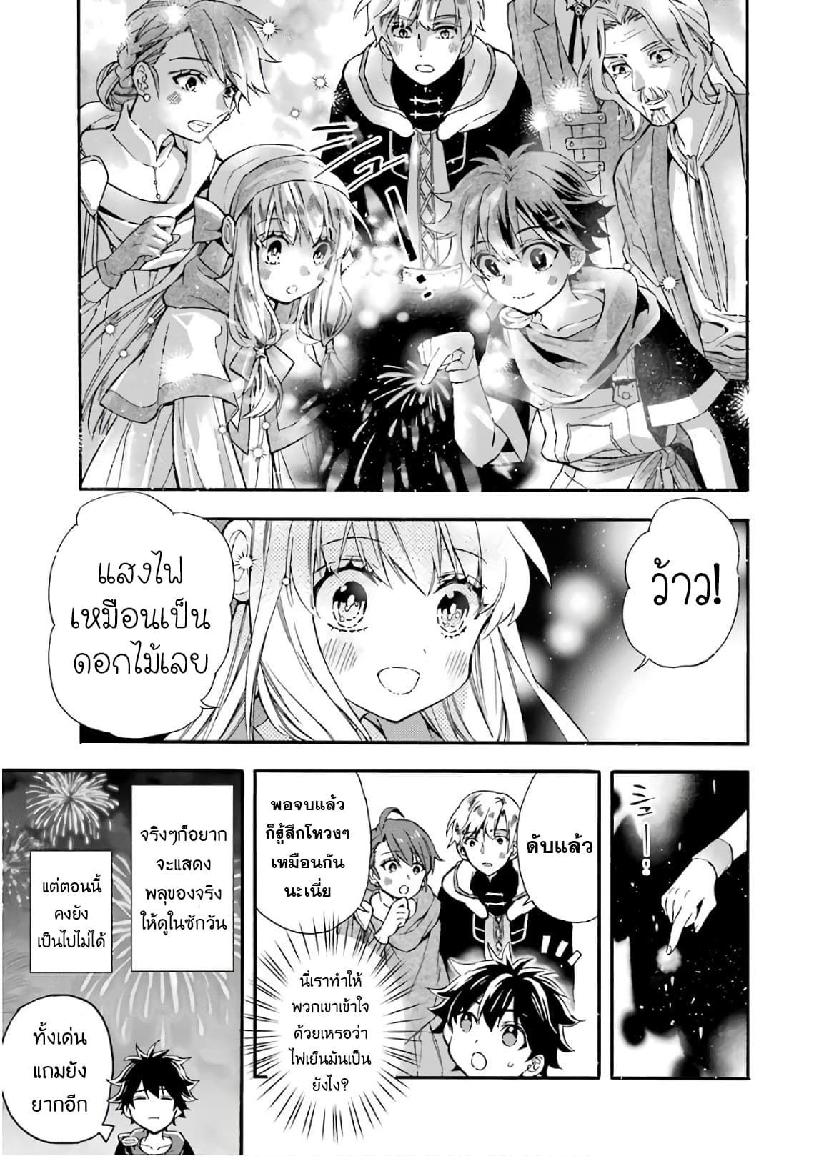Kamitachi ni Hirowareta Otoko ชายผู้ถูกเลือกโดยพระเจ้า page 9