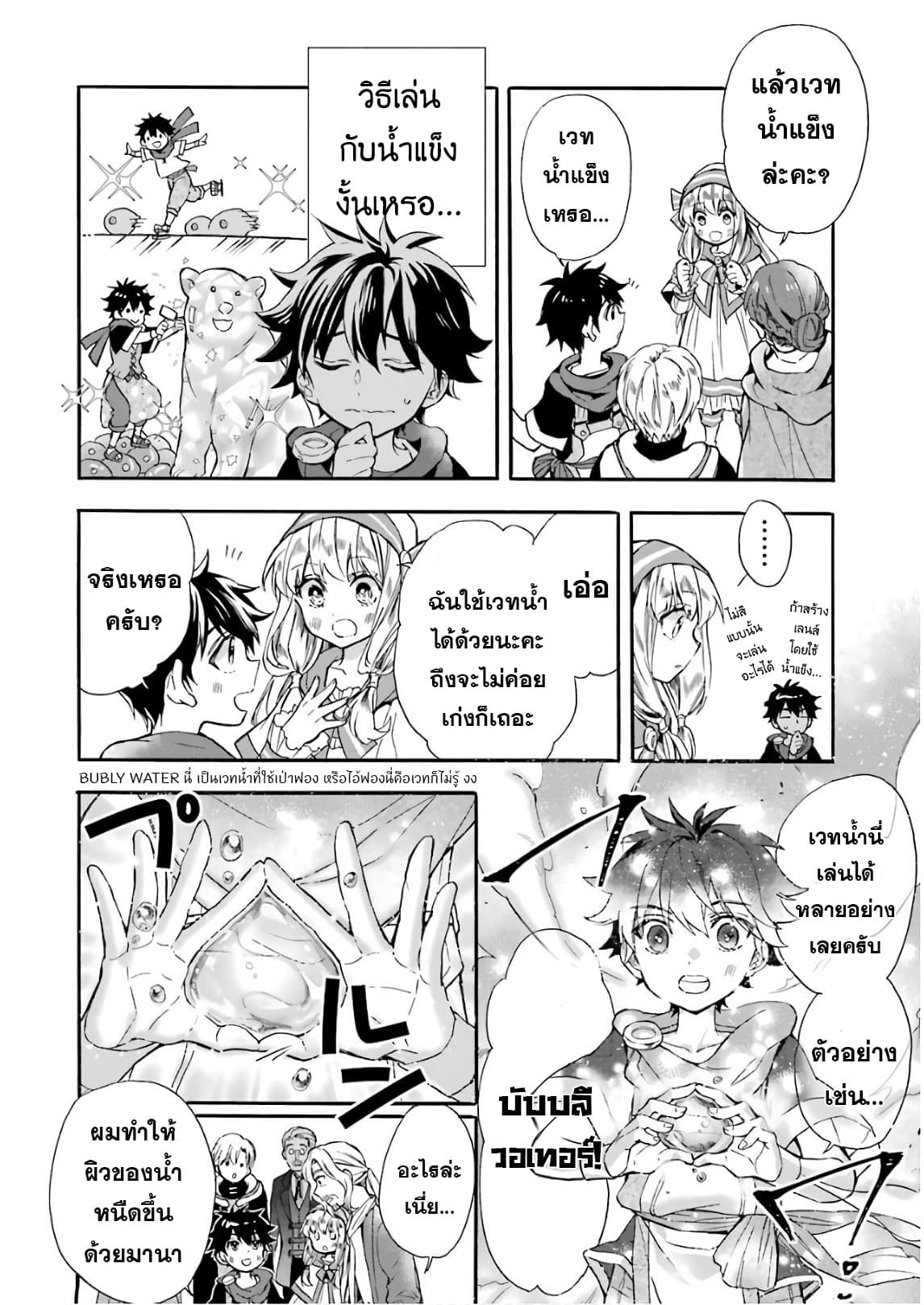 Kamitachi ni Hirowareta Otoko ชายผู้ถูกเลือกโดยพระเจ้า page 10