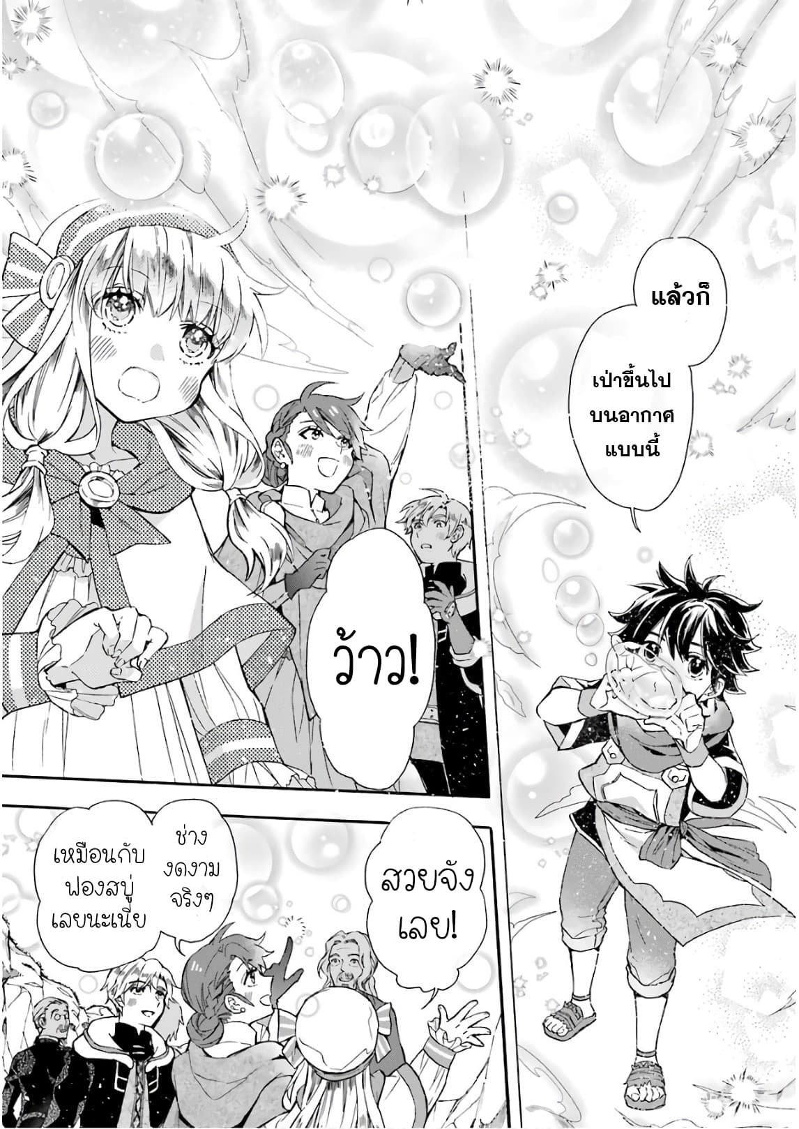 Kamitachi ni Hirowareta Otoko ชายผู้ถูกเลือกโดยพระเจ้า page 11