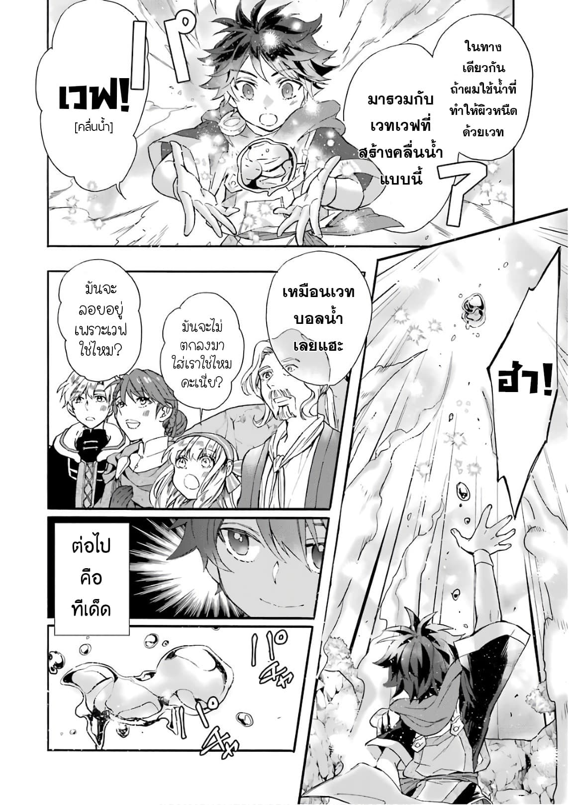 Kamitachi ni Hirowareta Otoko ชายผู้ถูกเลือกโดยพระเจ้า page 12