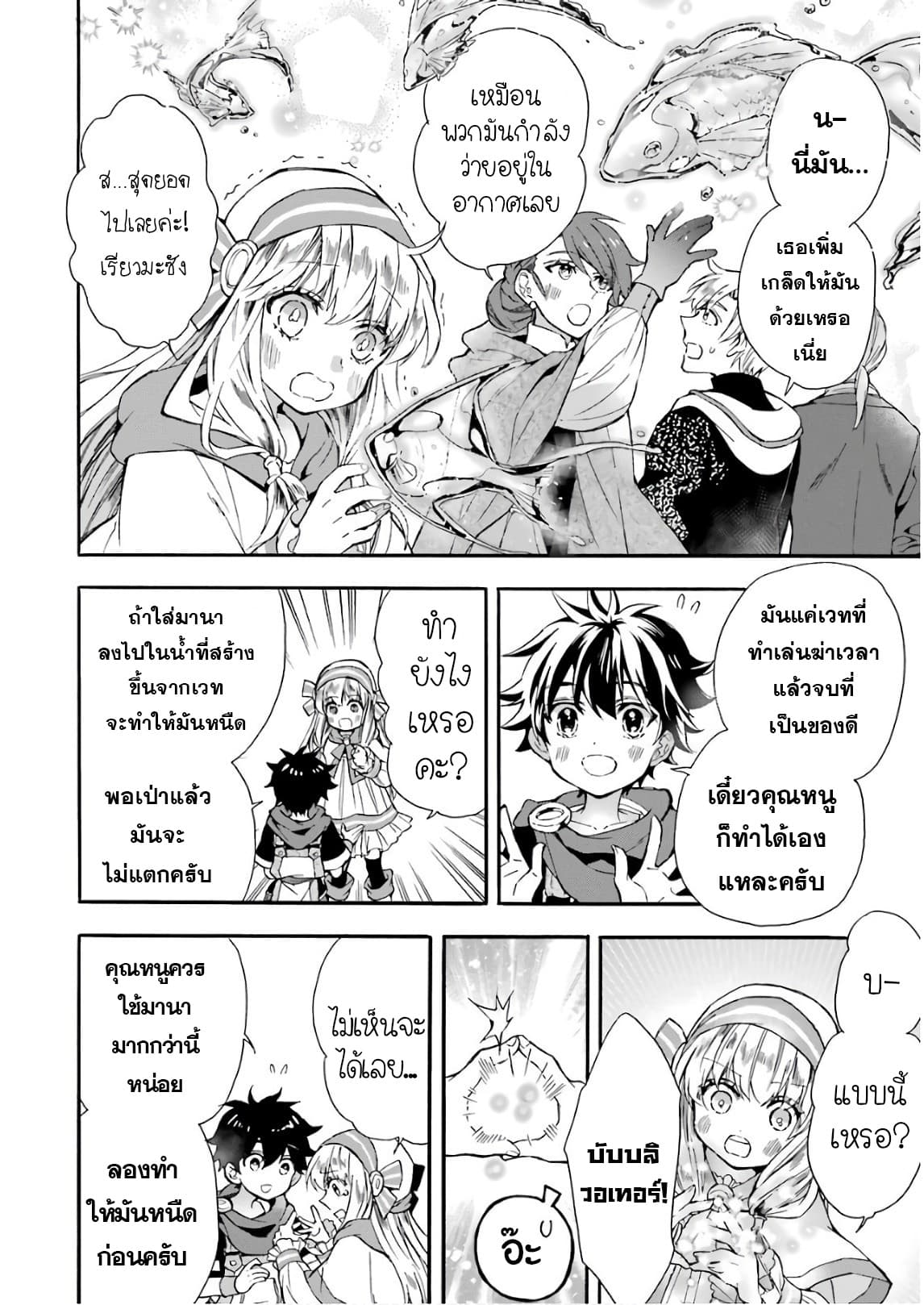 Kamitachi ni Hirowareta Otoko ชายผู้ถูกเลือกโดยพระเจ้า page 14
