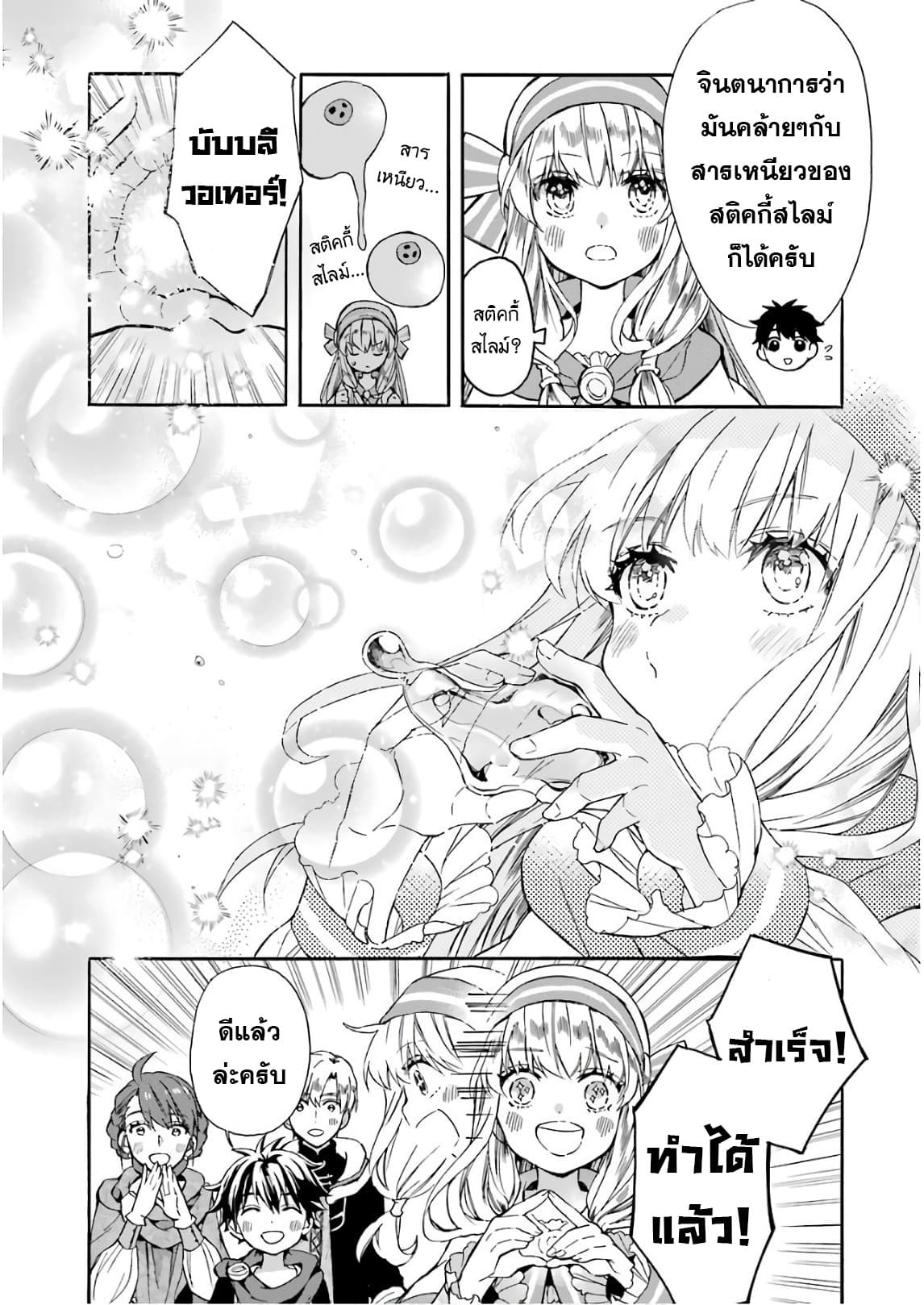 Kamitachi ni Hirowareta Otoko ชายผู้ถูกเลือกโดยพระเจ้า page 15