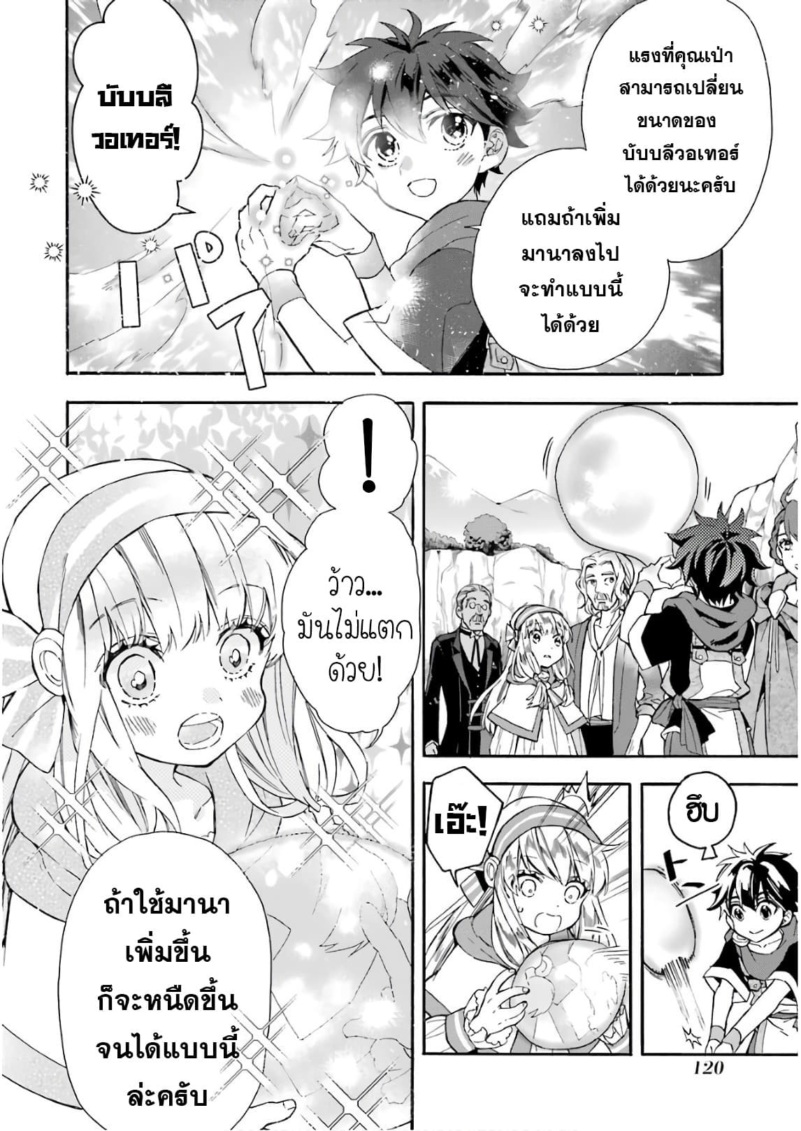 Kamitachi ni Hirowareta Otoko ชายผู้ถูกเลือกโดยพระเจ้า page 16