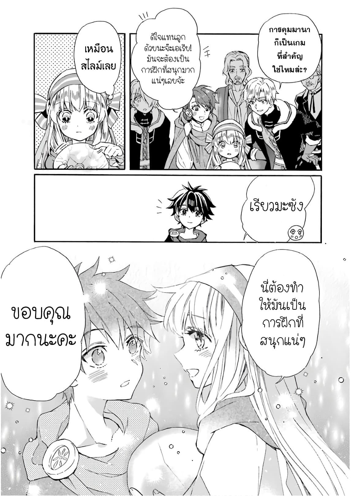 Kamitachi ni Hirowareta Otoko ชายผู้ถูกเลือกโดยพระเจ้า page 17