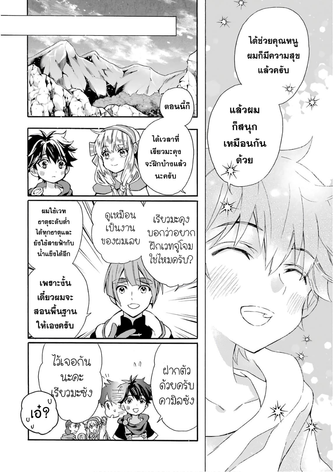 Kamitachi ni Hirowareta Otoko ชายผู้ถูกเลือกโดยพระเจ้า page 18