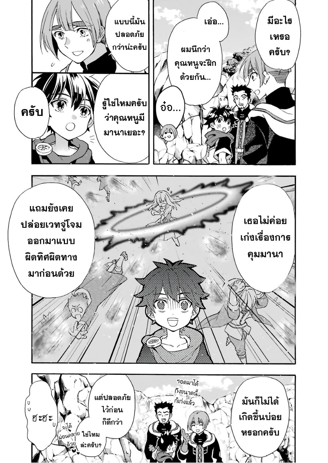 Kamitachi ni Hirowareta Otoko ชายผู้ถูกเลือกโดยพระเจ้า page 19