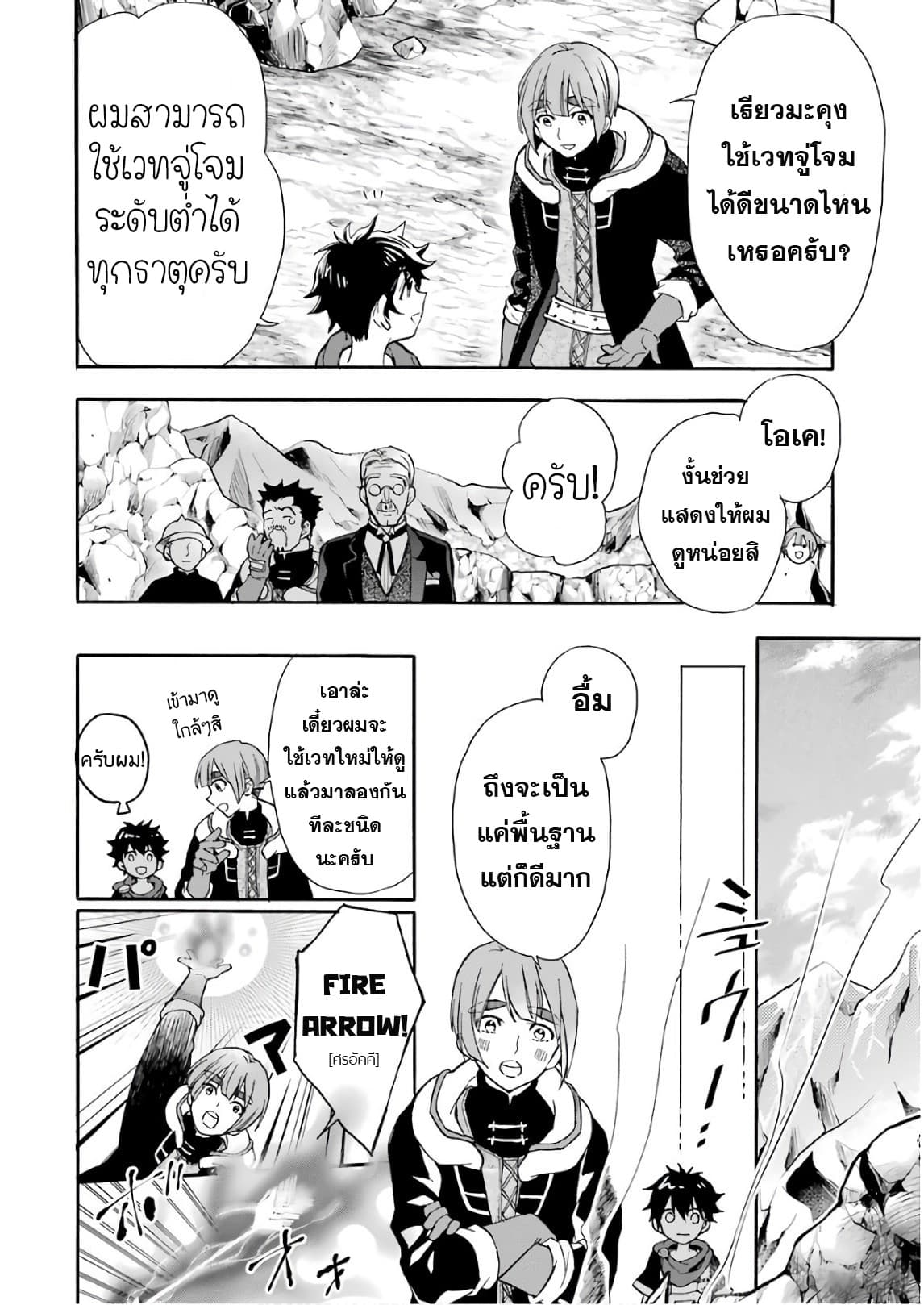 Kamitachi ni Hirowareta Otoko ชายผู้ถูกเลือกโดยพระเจ้า page 20