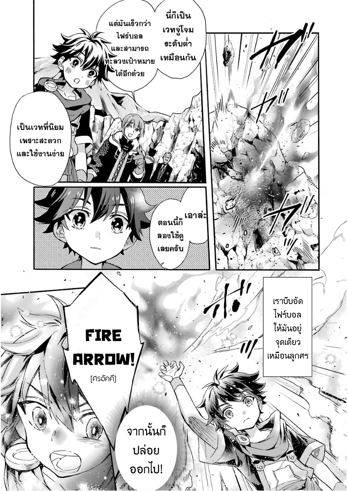 Kamitachi ni Hirowareta Otoko ชายผู้ถูกเลือกโดยพระเจ้า page 21