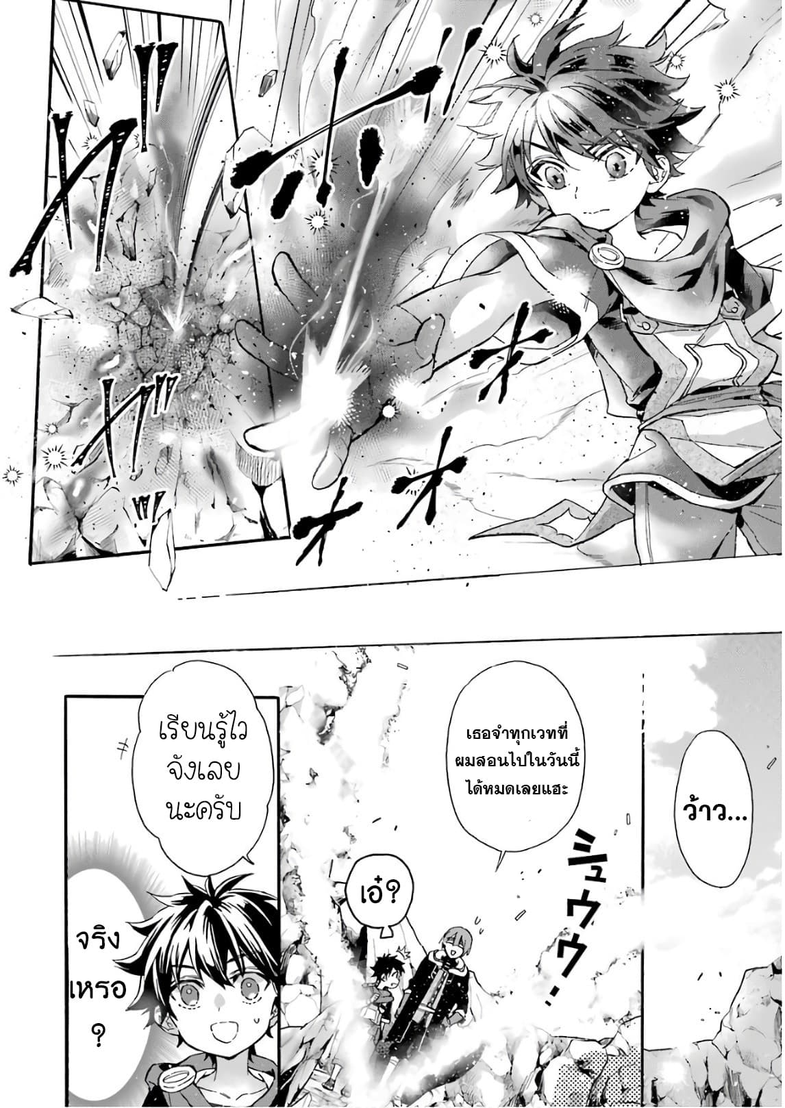Kamitachi ni Hirowareta Otoko ชายผู้ถูกเลือกโดยพระเจ้า page 22