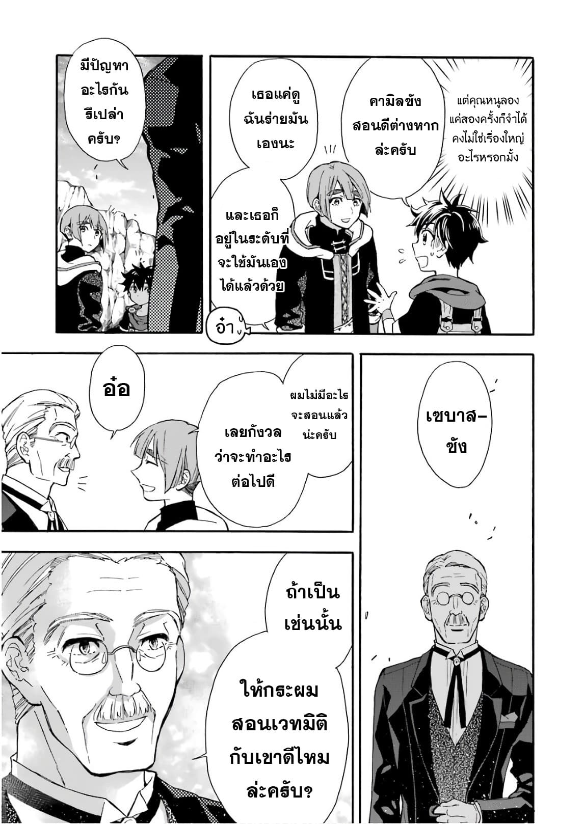 Kamitachi ni Hirowareta Otoko ชายผู้ถูกเลือกโดยพระเจ้า page 23