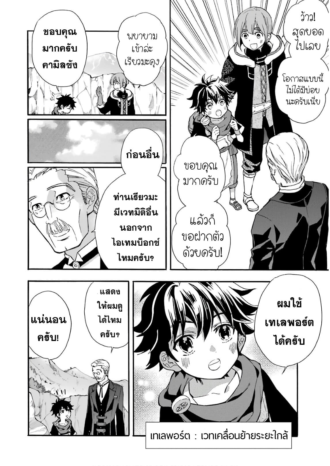 Kamitachi ni Hirowareta Otoko ชายผู้ถูกเลือกโดยพระเจ้า page 24
