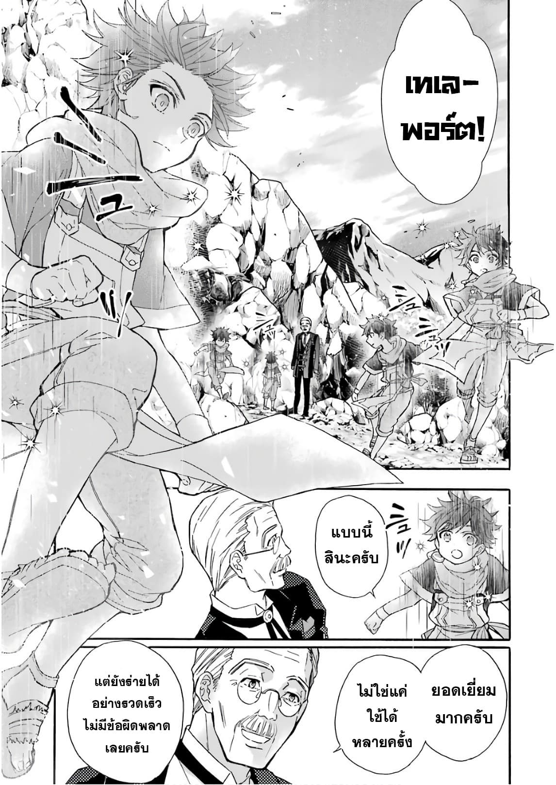 Kamitachi ni Hirowareta Otoko ชายผู้ถูกเลือกโดยพระเจ้า page 25