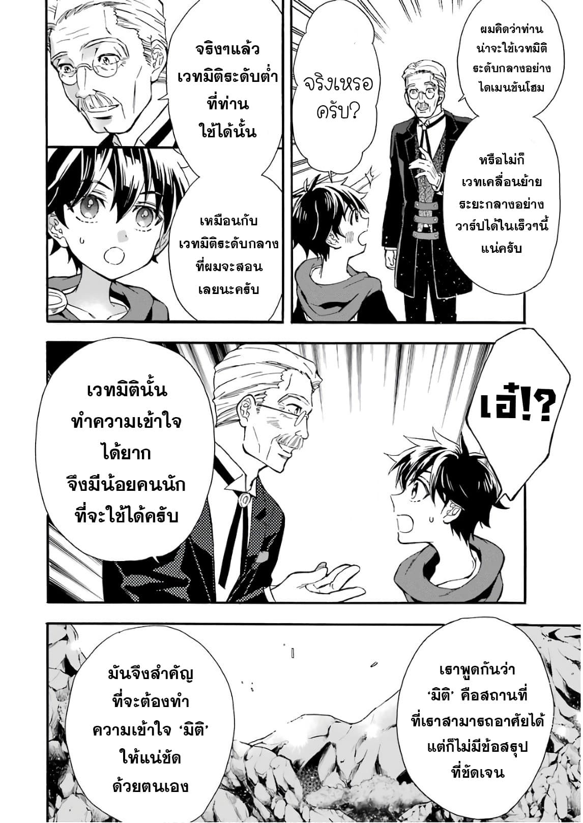 Kamitachi ni Hirowareta Otoko ชายผู้ถูกเลือกโดยพระเจ้า page 26
