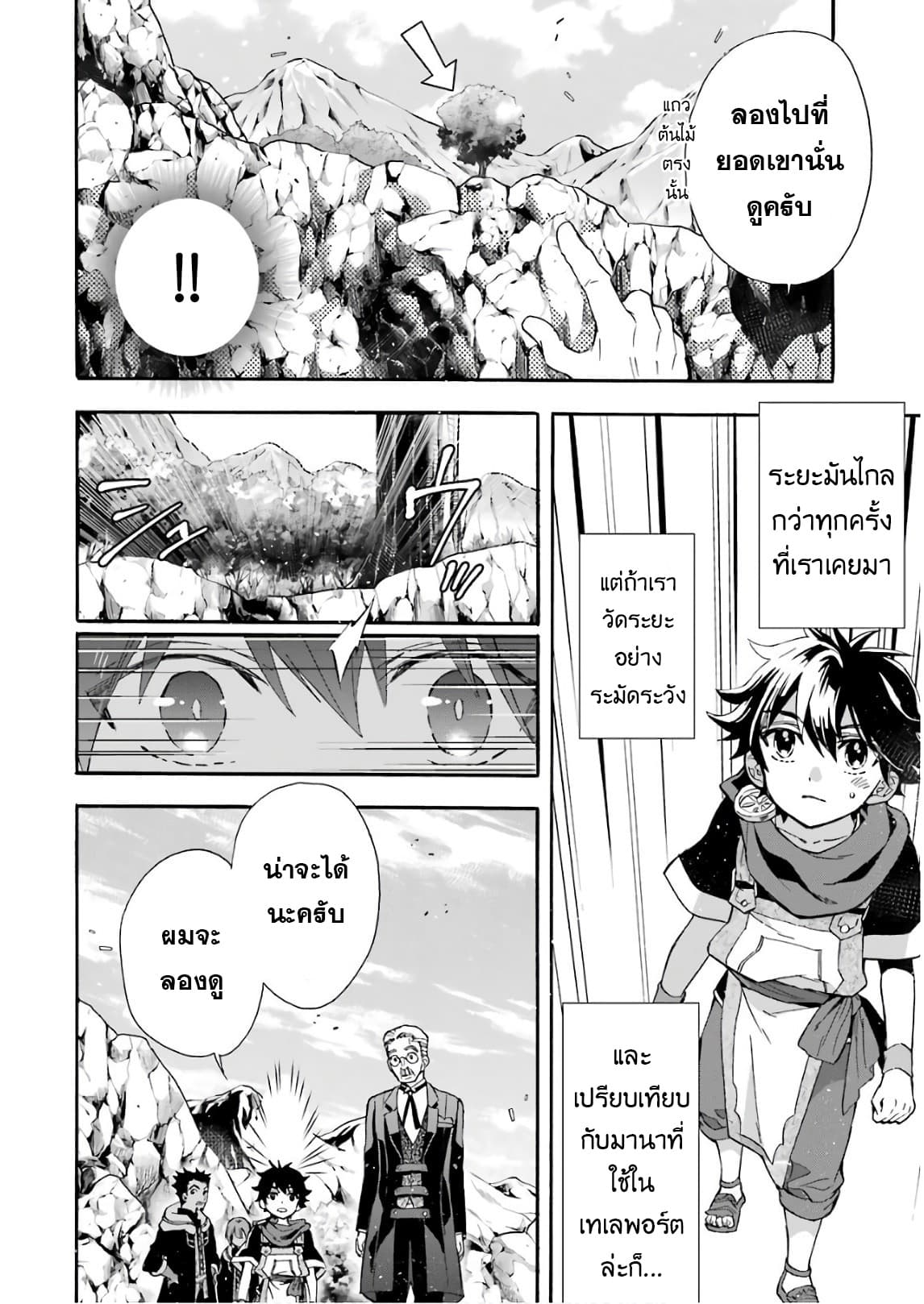 Kamitachi ni Hirowareta Otoko ชายผู้ถูกเลือกโดยพระเจ้า page 28