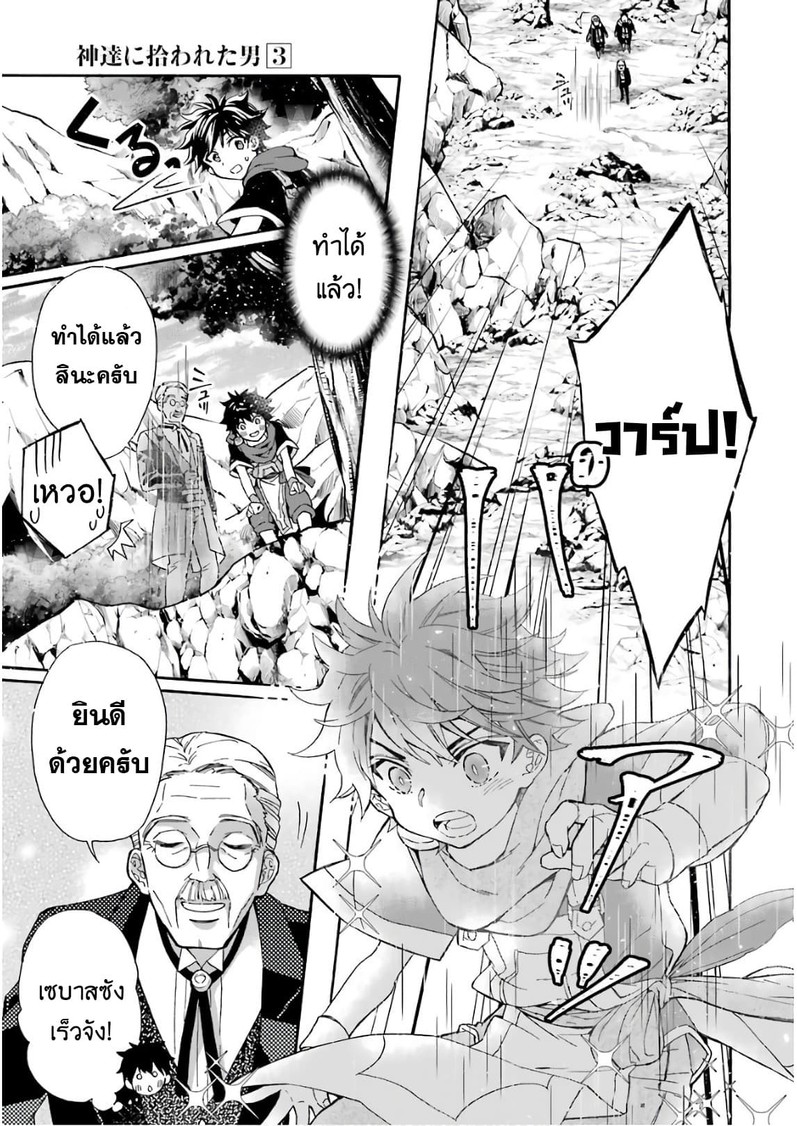 Kamitachi ni Hirowareta Otoko ชายผู้ถูกเลือกโดยพระเจ้า page 29