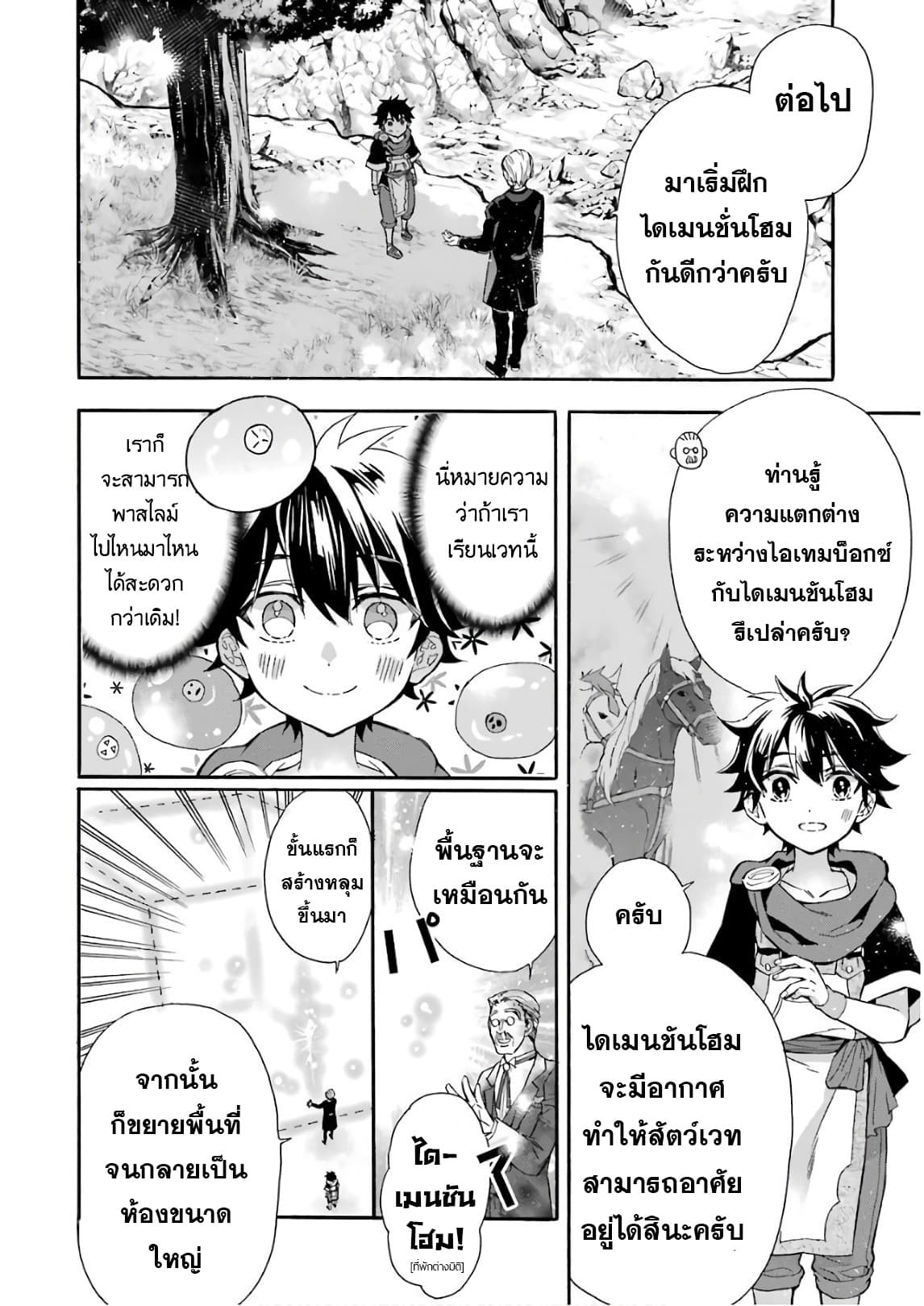 Kamitachi ni Hirowareta Otoko ชายผู้ถูกเลือกโดยพระเจ้า page 30