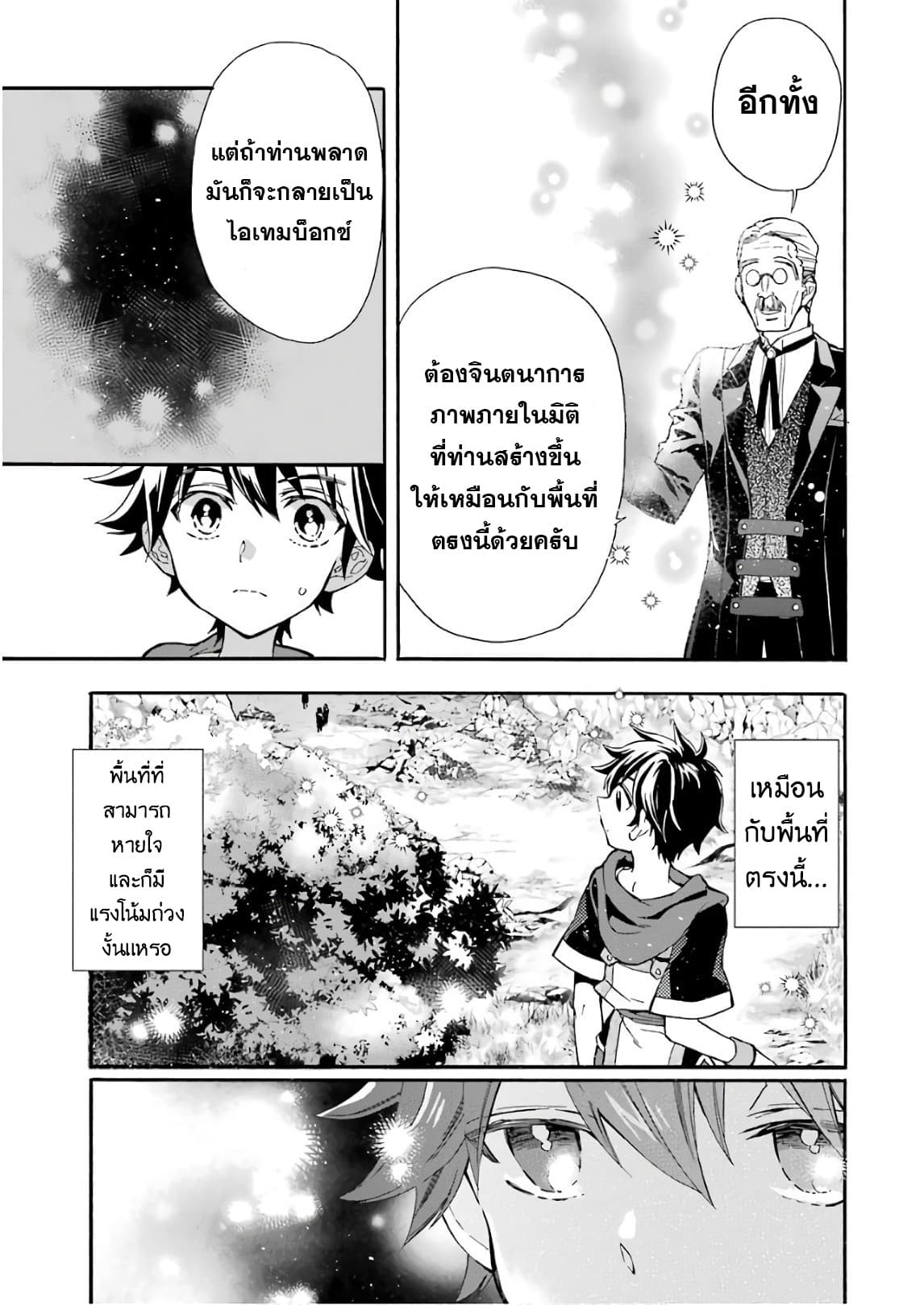 Kamitachi ni Hirowareta Otoko ชายผู้ถูกเลือกโดยพระเจ้า page 31