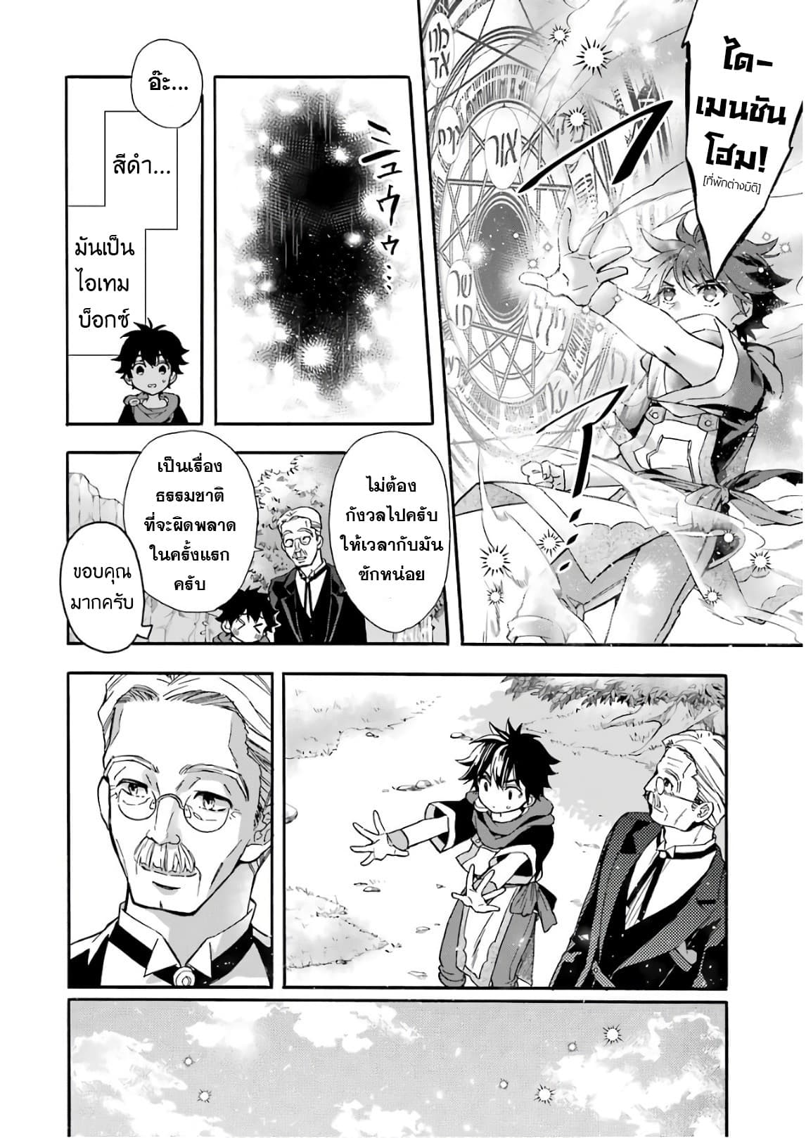 Kamitachi ni Hirowareta Otoko ชายผู้ถูกเลือกโดยพระเจ้า page 32