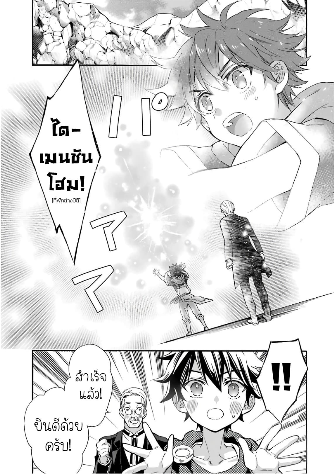 Kamitachi ni Hirowareta Otoko ชายผู้ถูกเลือกโดยพระเจ้า page 33